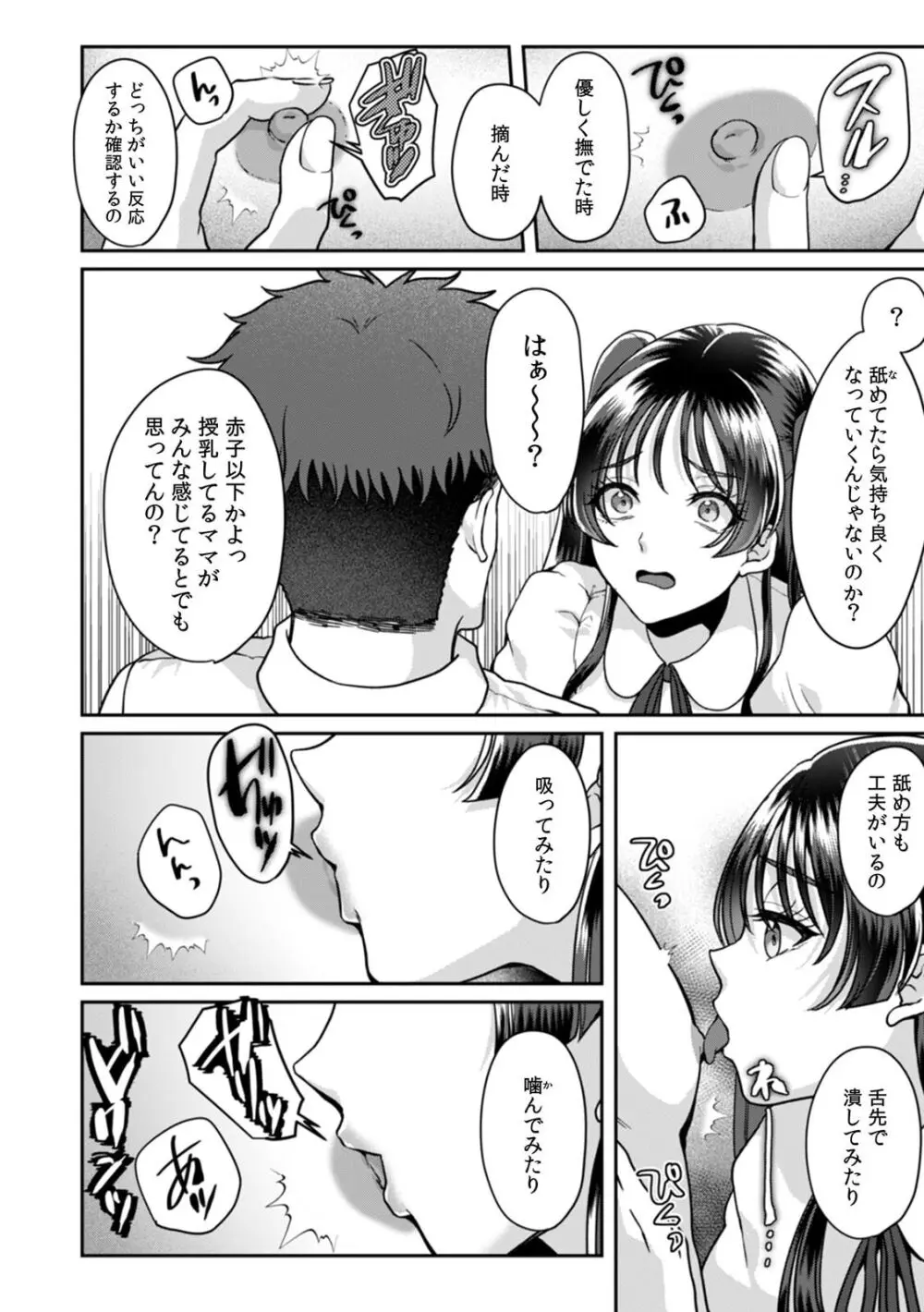 満員電車で失禁寸前！？ 痴漢男子のイジワルな指でイカされ続けたOL 11-16 Page.101