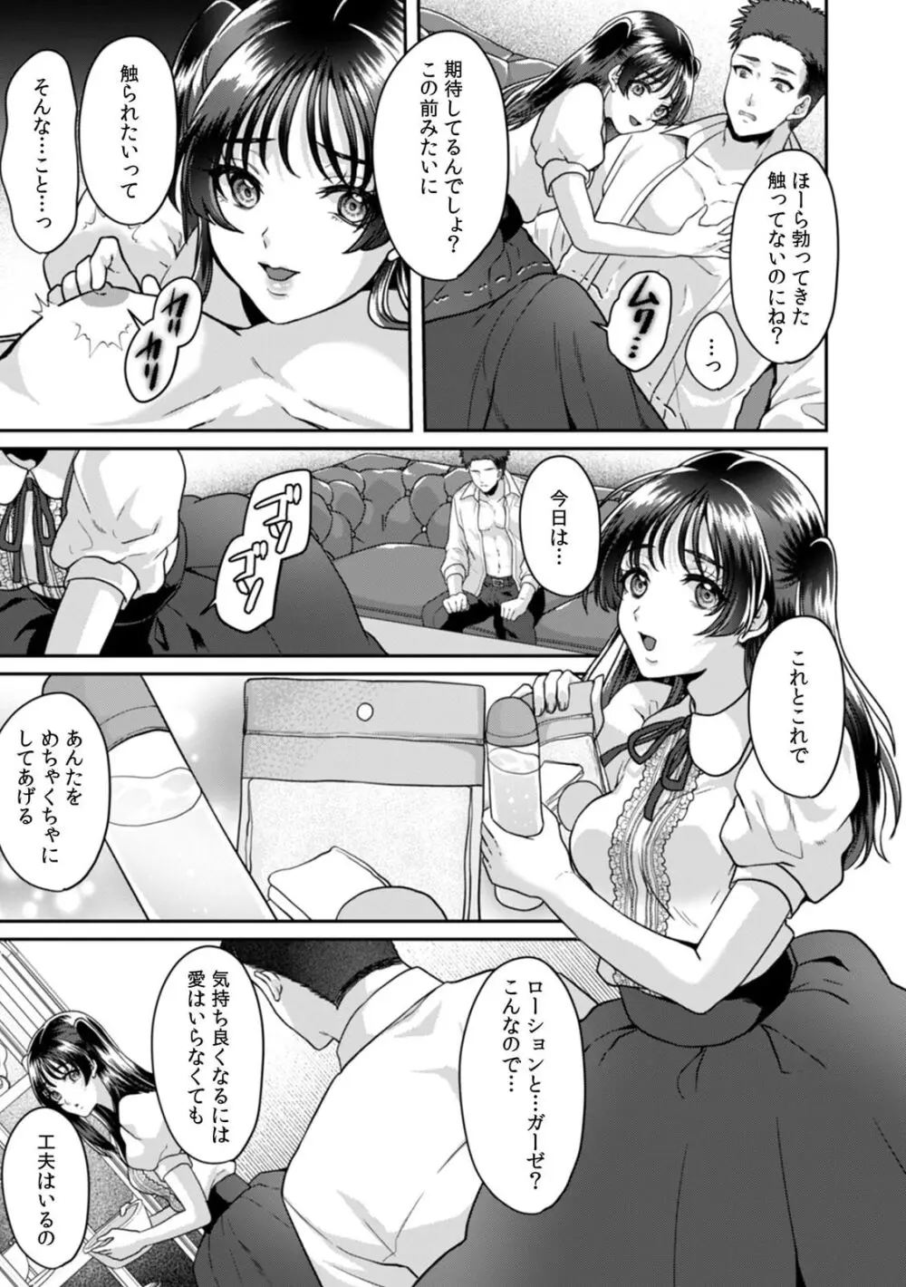 満員電車で失禁寸前！？ 痴漢男子のイジワルな指でイカされ続けたOL 11-16 Page.102