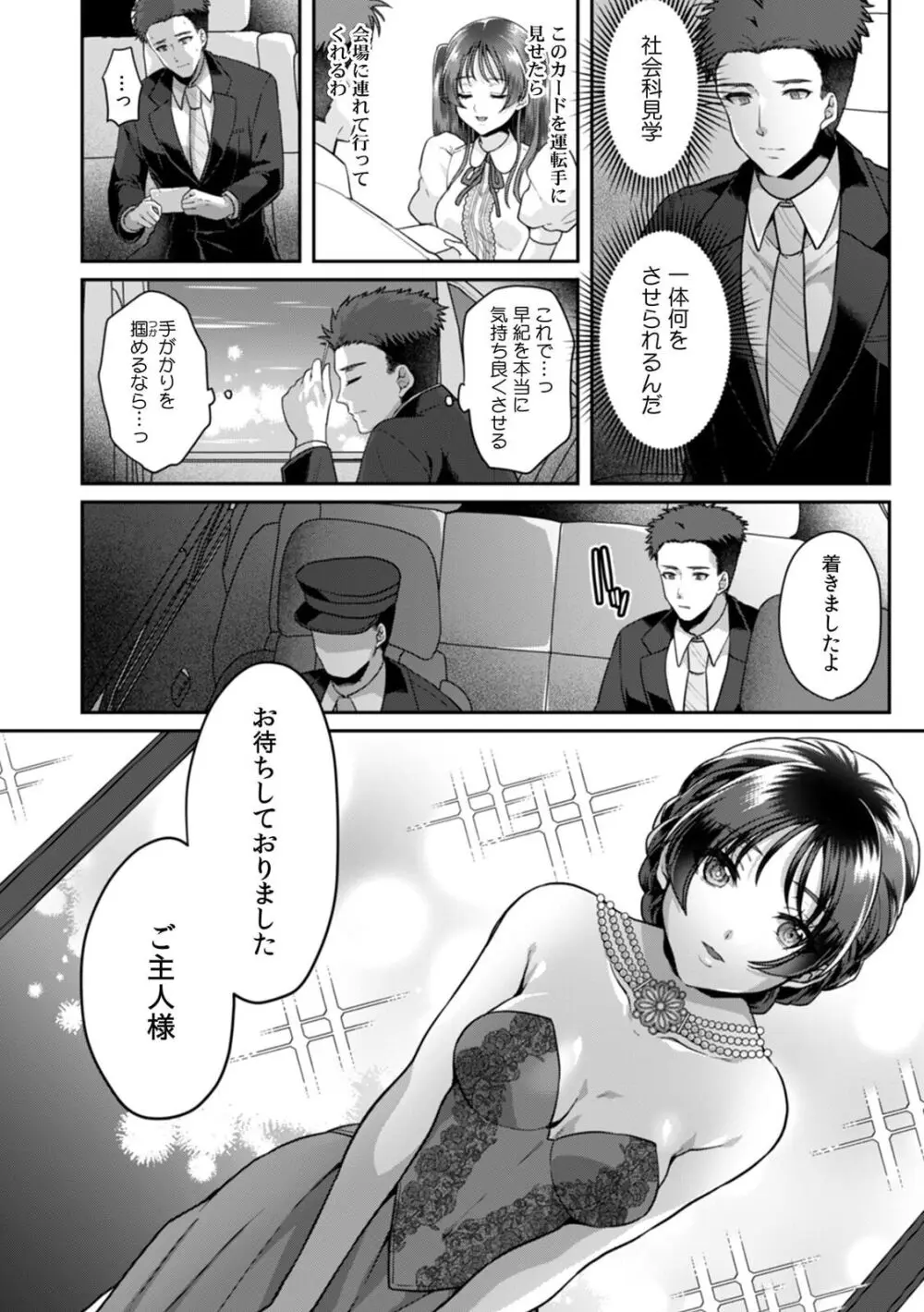 満員電車で失禁寸前！？ 痴漢男子のイジワルな指でイカされ続けたOL 11-16 Page.112