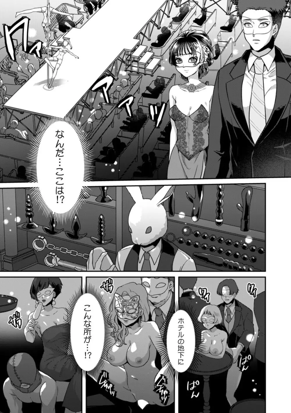 満員電車で失禁寸前！？ 痴漢男子のイジワルな指でイカされ続けたOL 11-16 Page.115