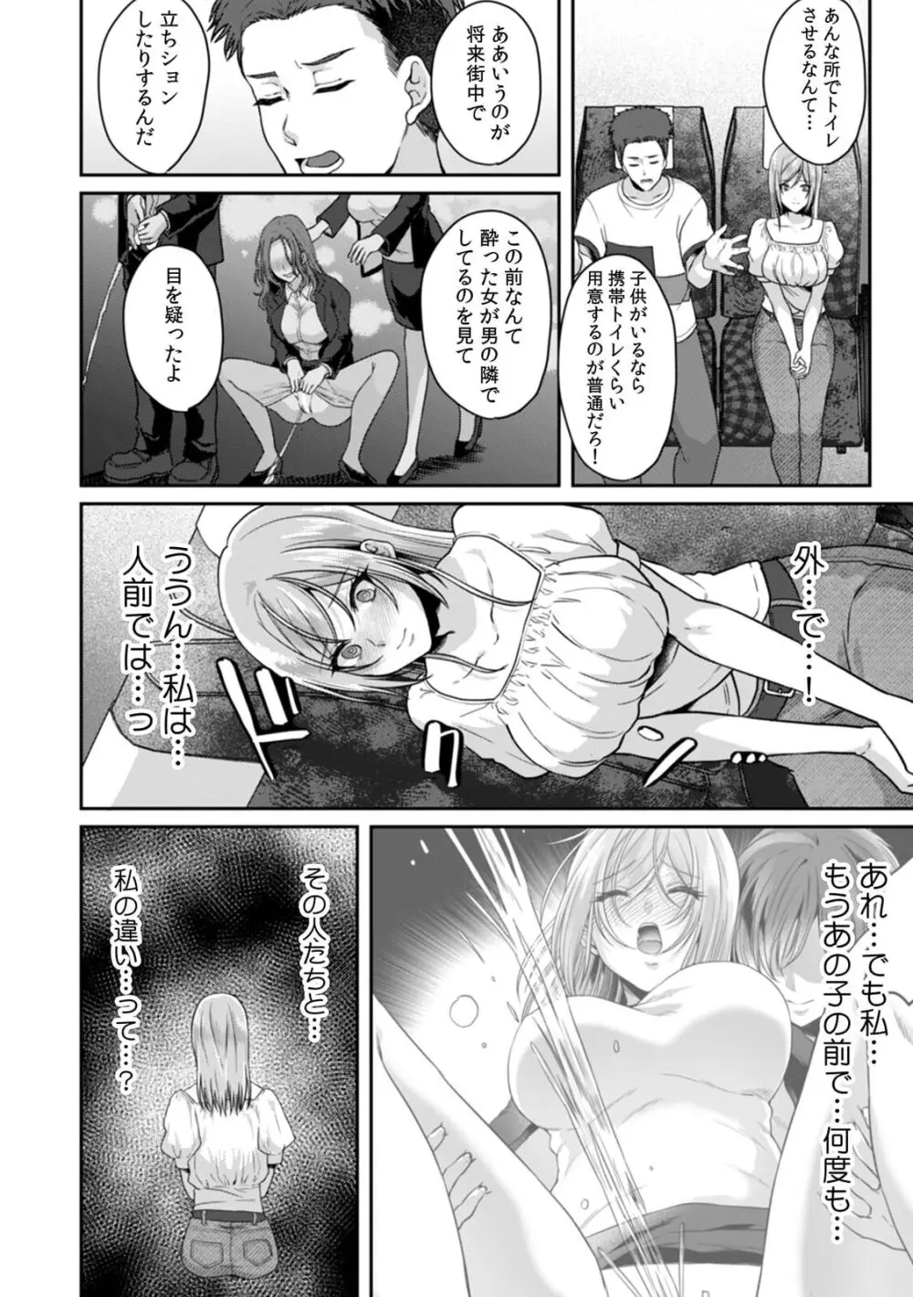 満員電車で失禁寸前！？ 痴漢男子のイジワルな指でイカされ続けたOL 11-16 Page.12