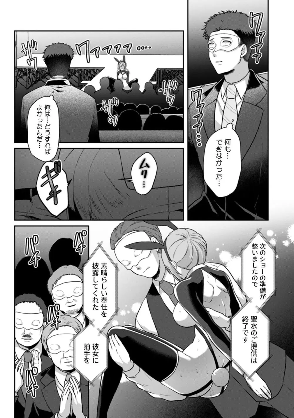 満員電車で失禁寸前！？ 痴漢男子のイジワルな指でイカされ続けたOL 11-16 Page.133