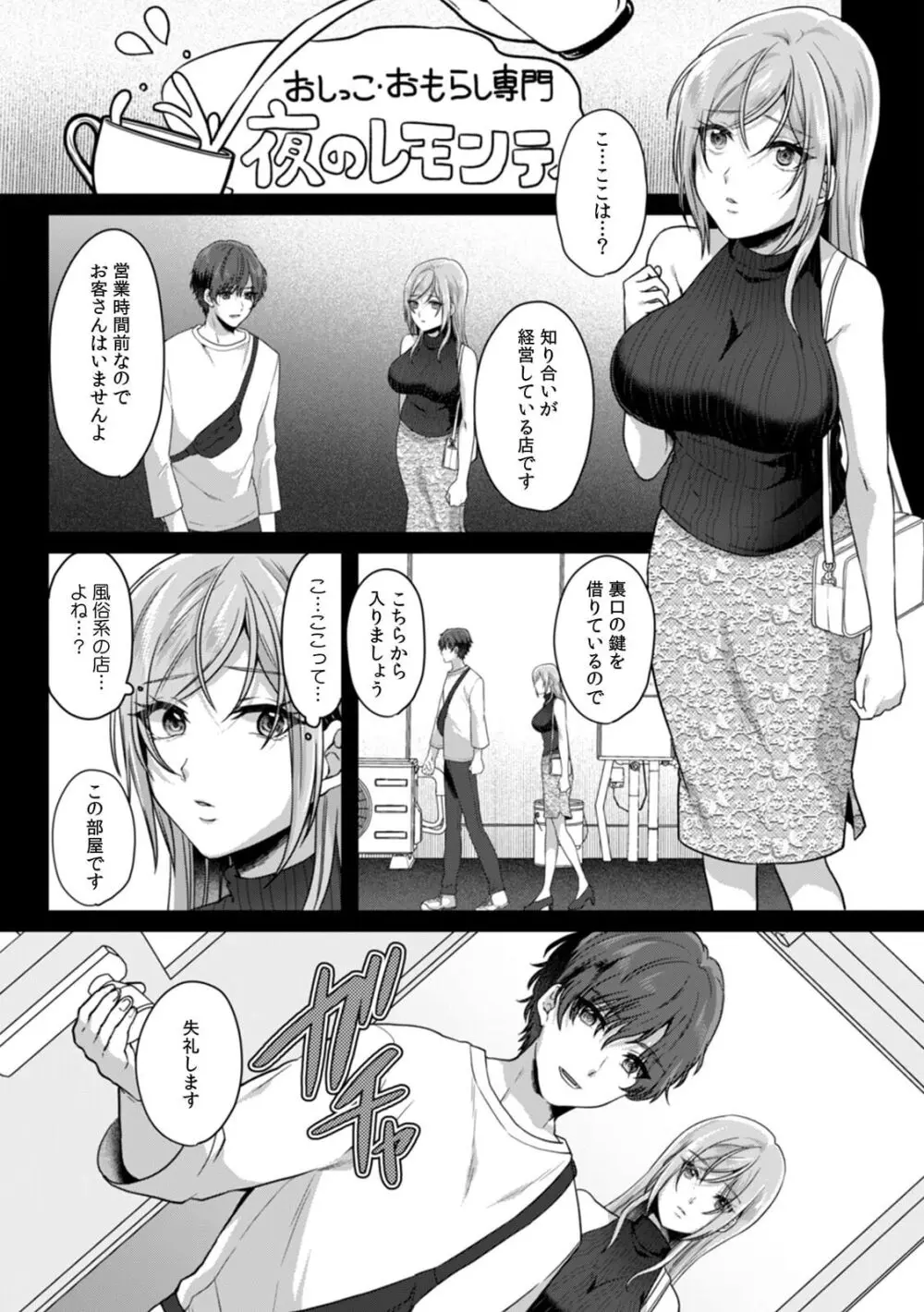 満員電車で失禁寸前！？ 痴漢男子のイジワルな指でイカされ続けたOL 11-16 Page.158