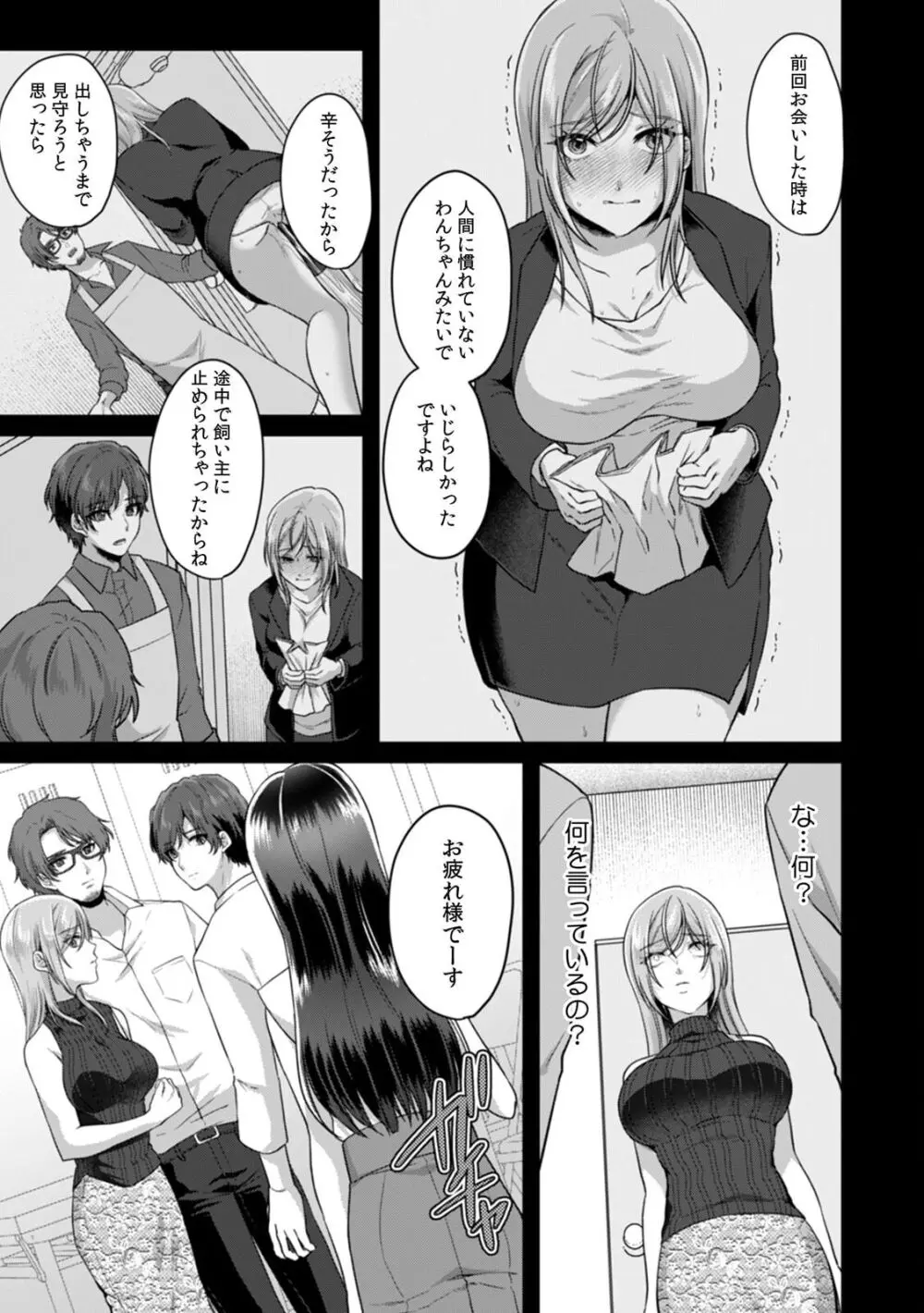 満員電車で失禁寸前！？ 痴漢男子のイジワルな指でイカされ続けたOL 11-16 Page.160