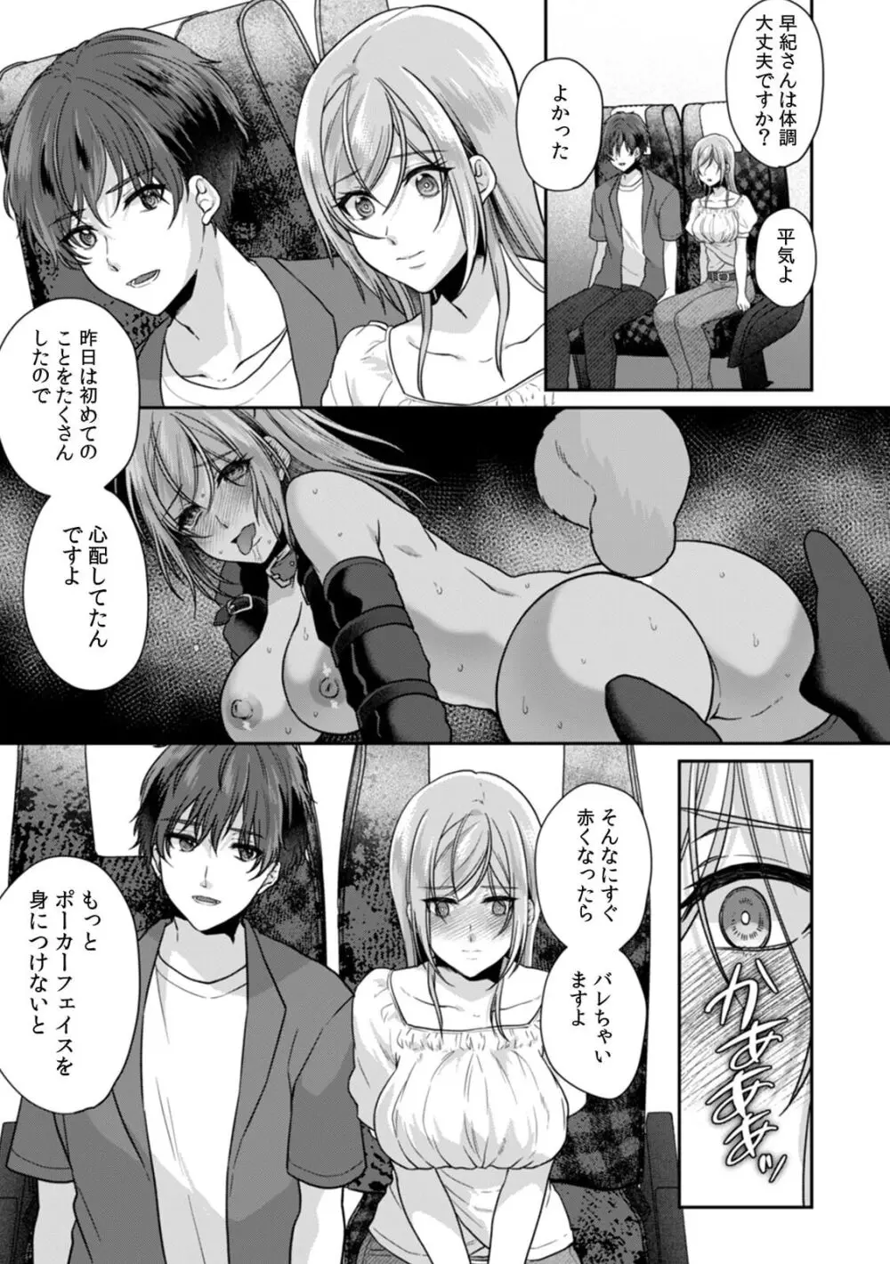 満員電車で失禁寸前！？ 痴漢男子のイジワルな指でイカされ続けたOL 11-16 Page.17