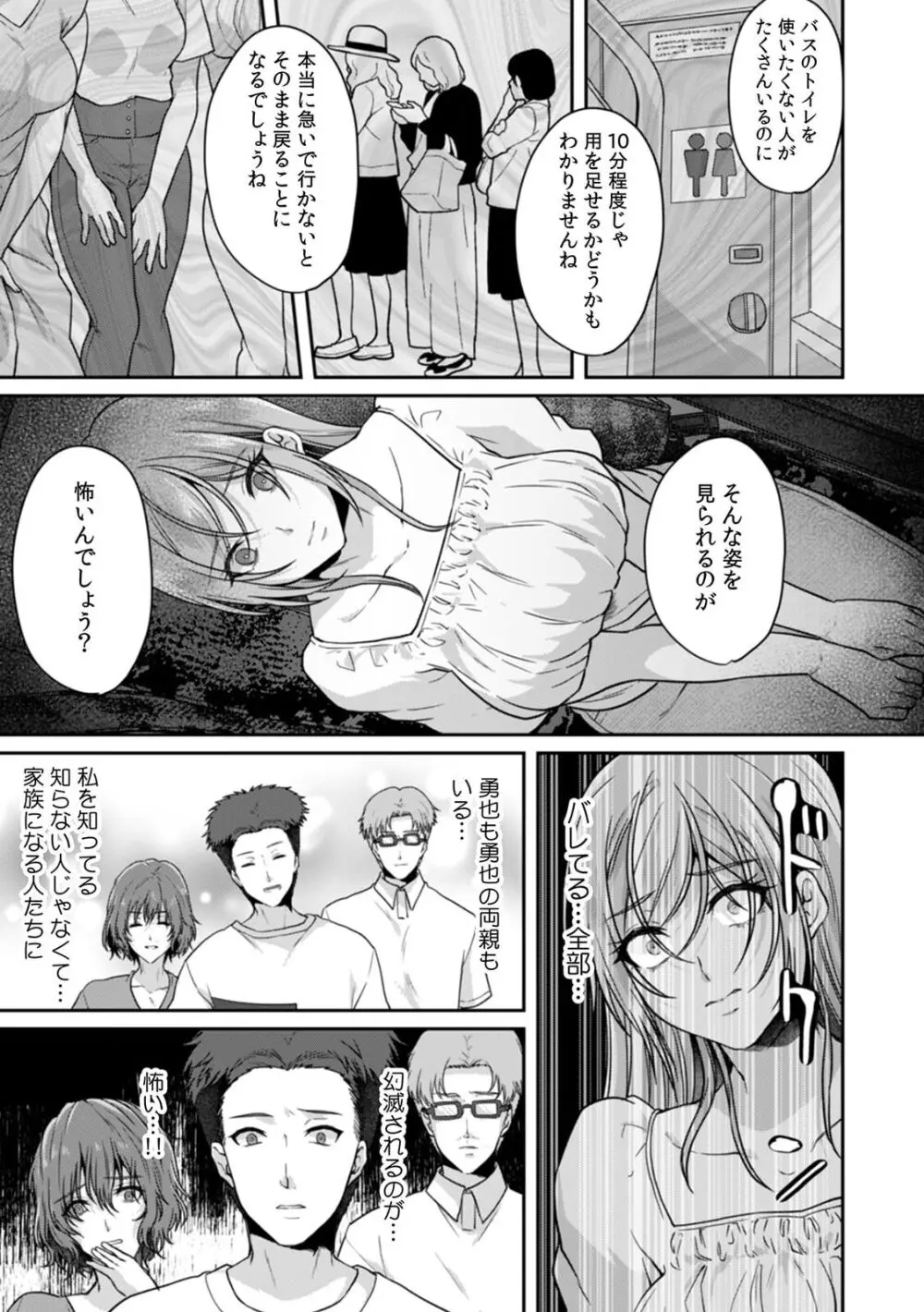 満員電車で失禁寸前！？ 痴漢男子のイジワルな指でイカされ続けたOL 11-16 Page.21