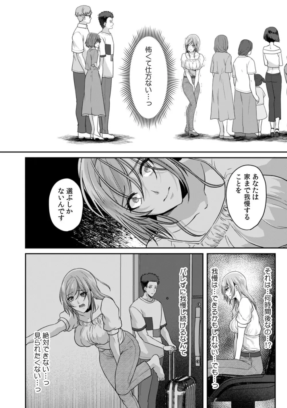 満員電車で失禁寸前！？ 痴漢男子のイジワルな指でイカされ続けたOL 11-16 Page.22