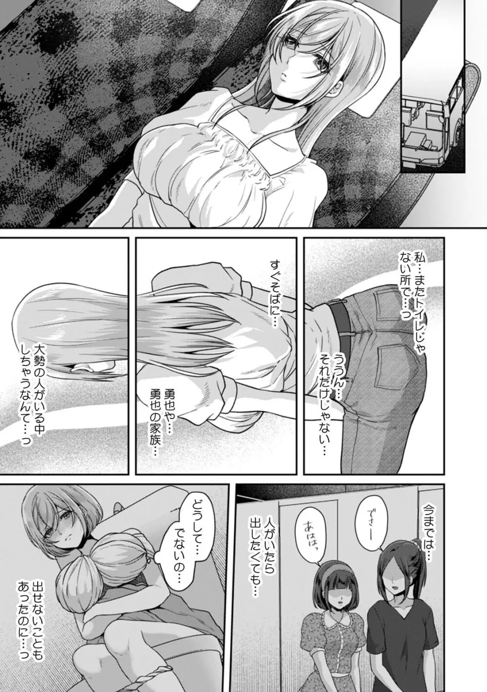 満員電車で失禁寸前！？ 痴漢男子のイジワルな指でイカされ続けたOL 11-16 Page.35