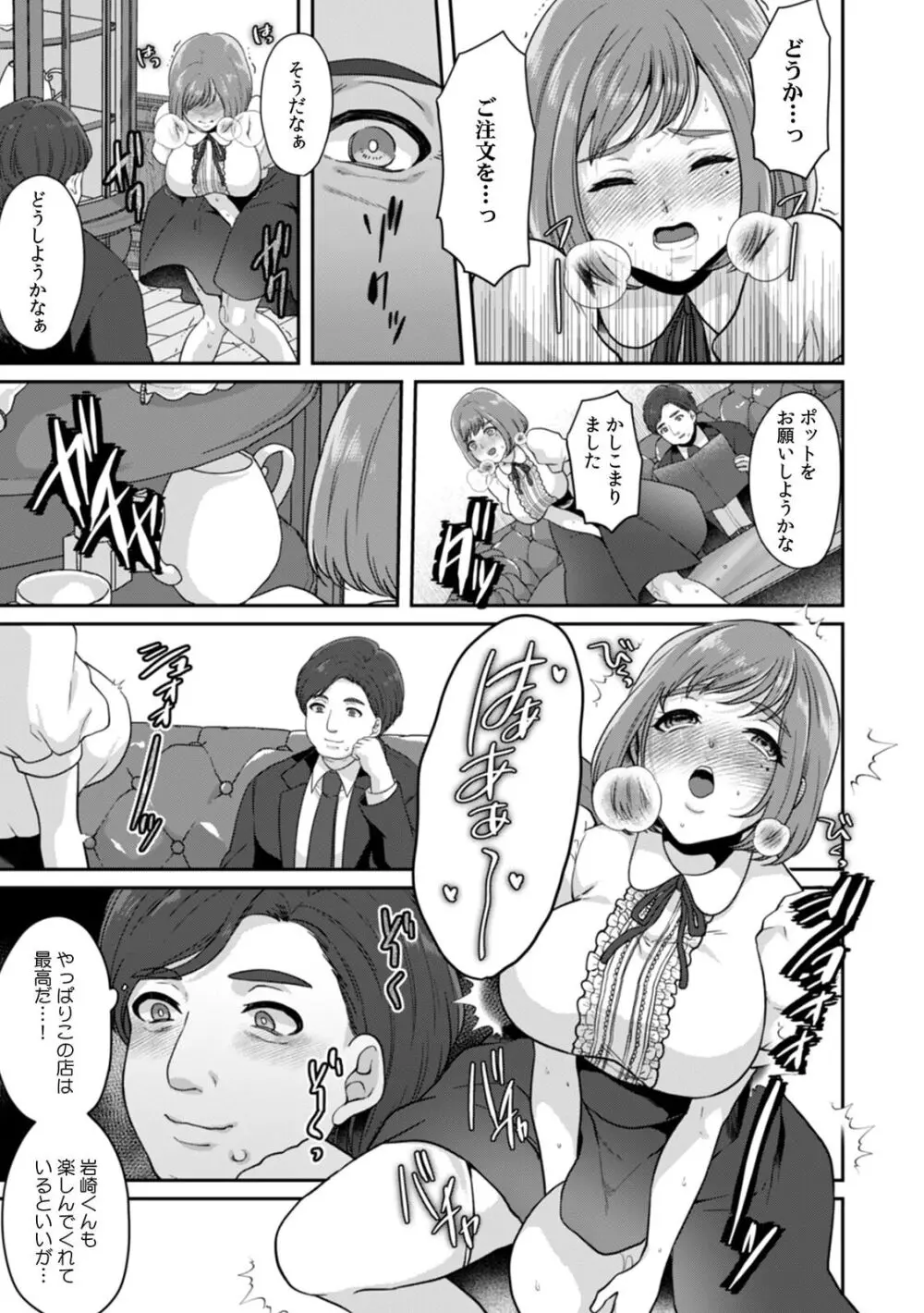 満員電車で失禁寸前！？ 痴漢男子のイジワルな指でイカされ続けたOL 11-16 Page.67