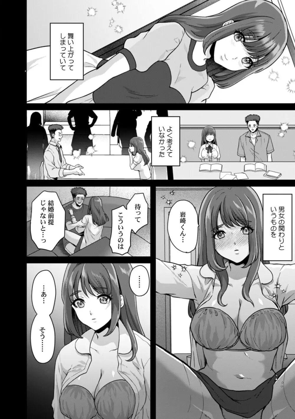 満員電車で失禁寸前！？ 痴漢男子のイジワルな指でイカされ続けたOL 11-16 Page.93