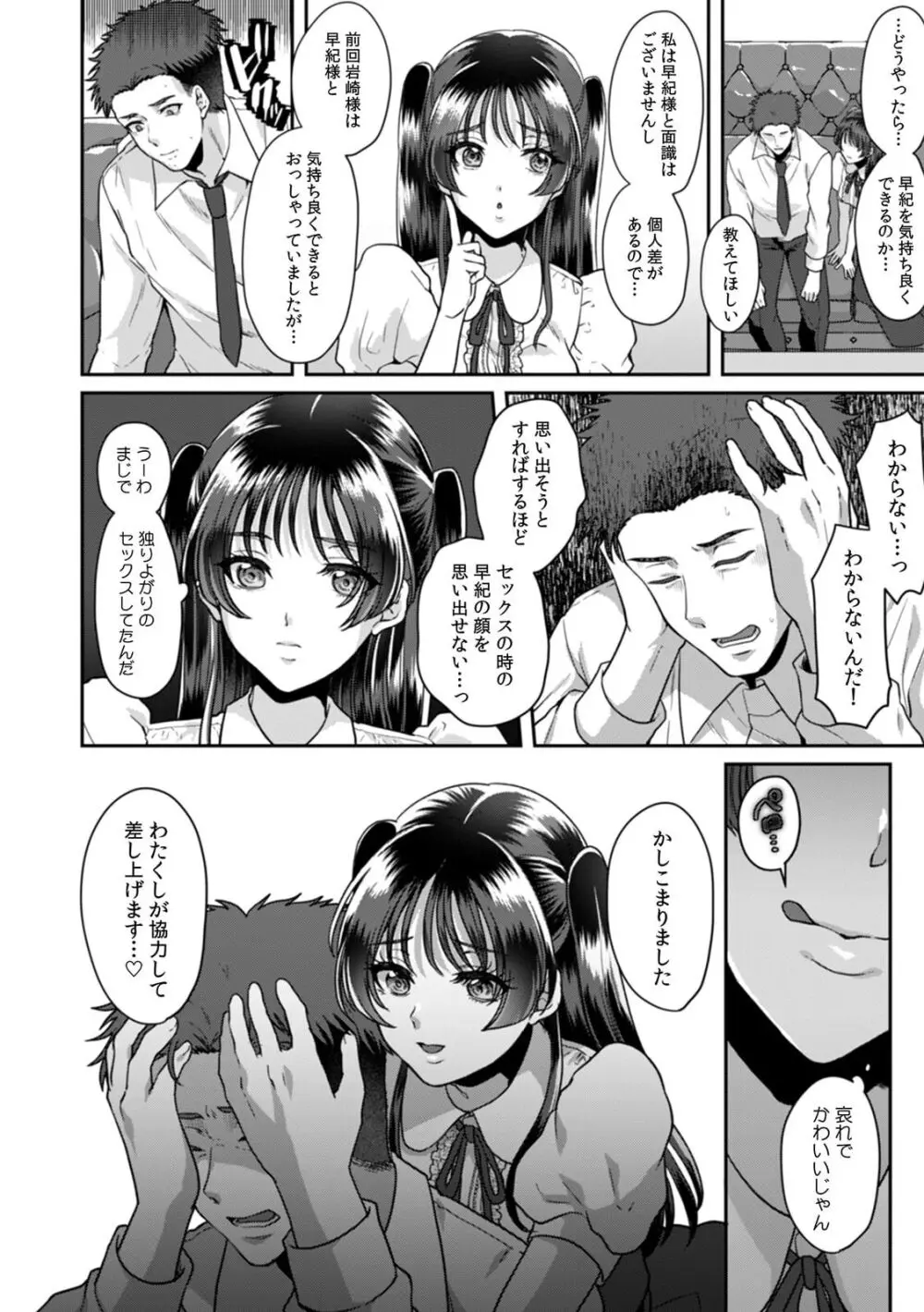 満員電車で失禁寸前！？ 痴漢男子のイジワルな指でイカされ続けたOL 11-16 Page.99