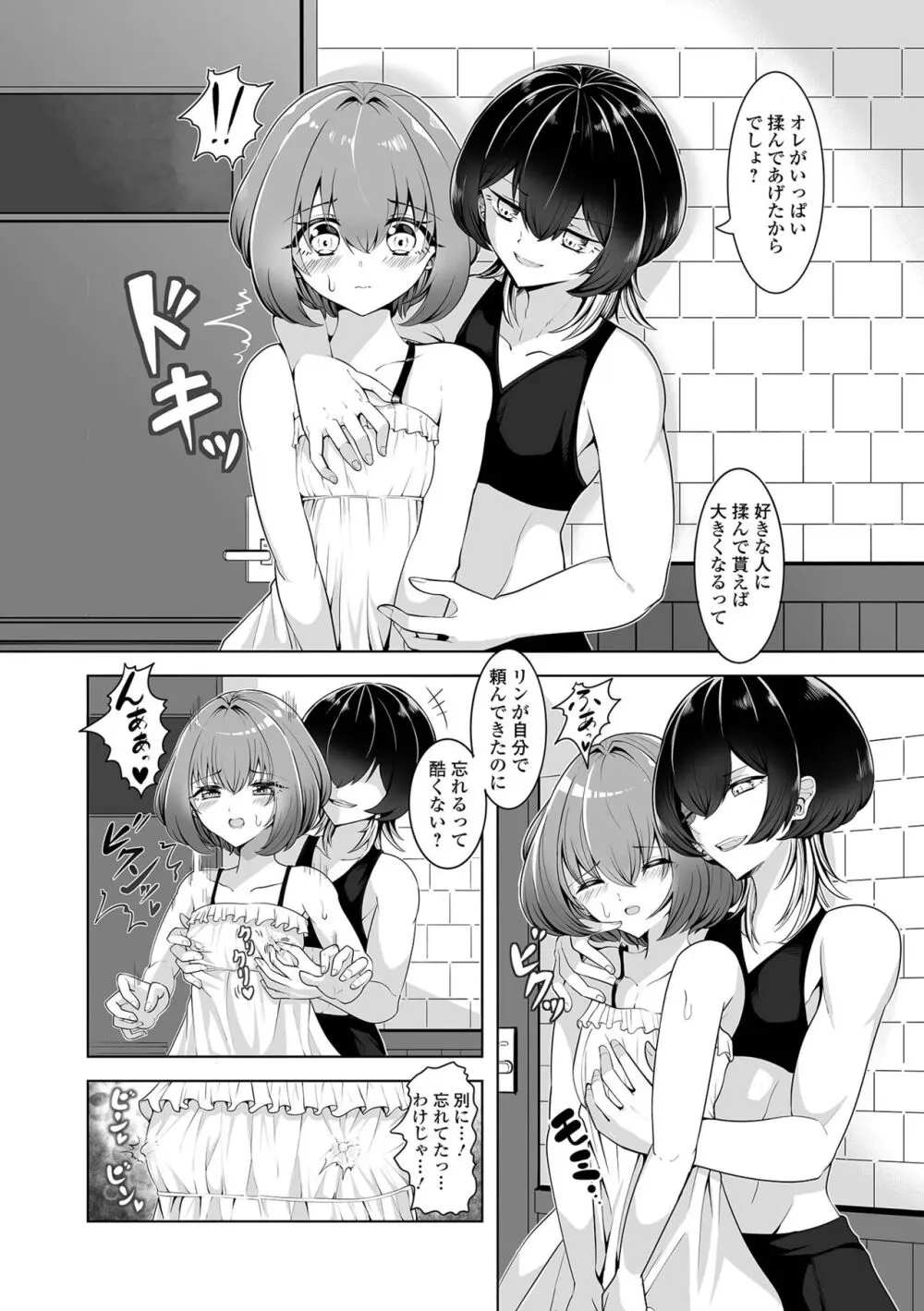 月刊Web男の娘・れくしょんッ！S Vol.100 Page.20