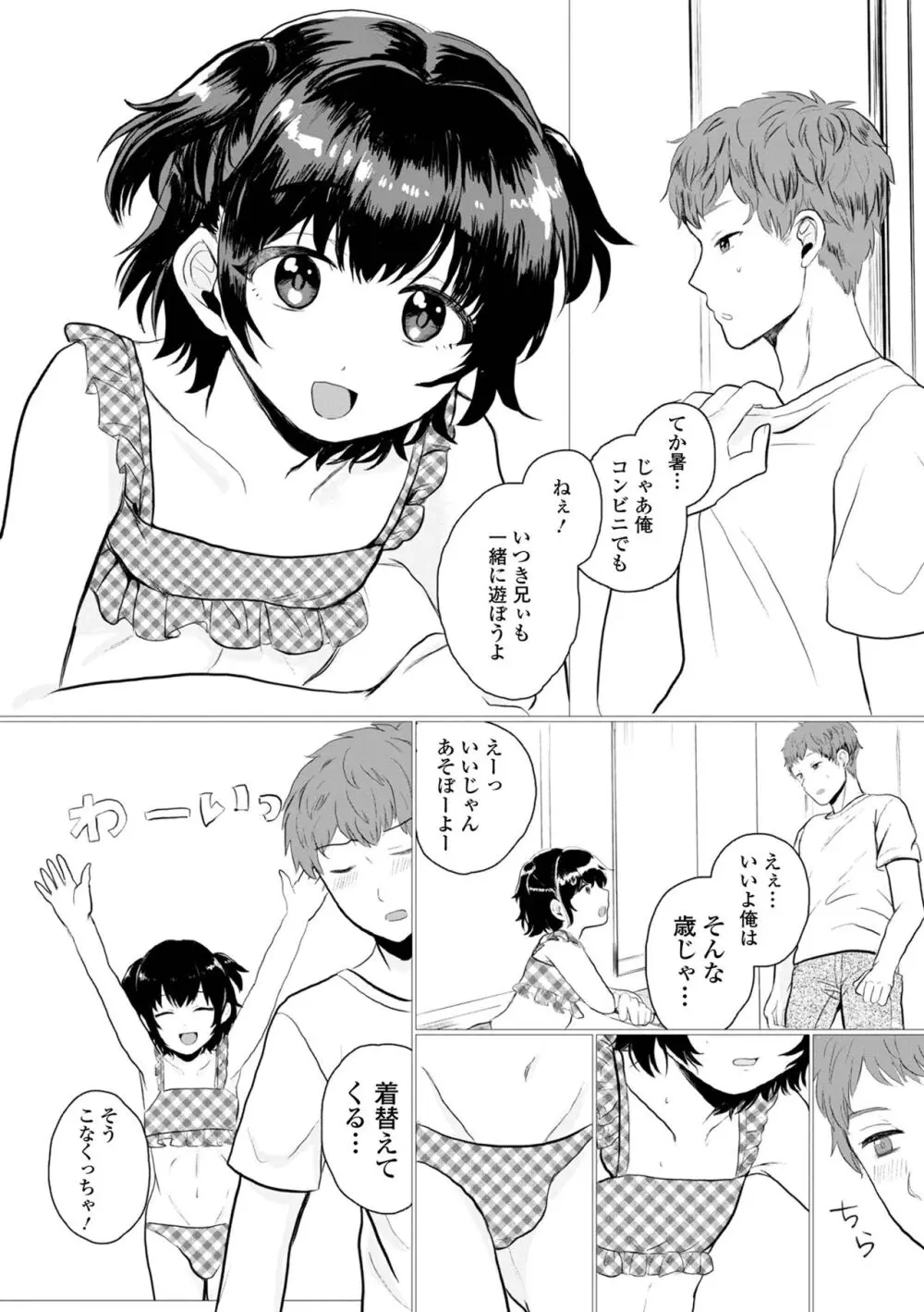 月刊Web男の娘・れくしょんッ！S Vol.100 Page.37