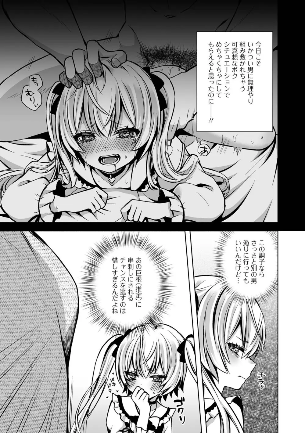 月刊Web男の娘・れくしょんッ！S Vol.100 Page.5