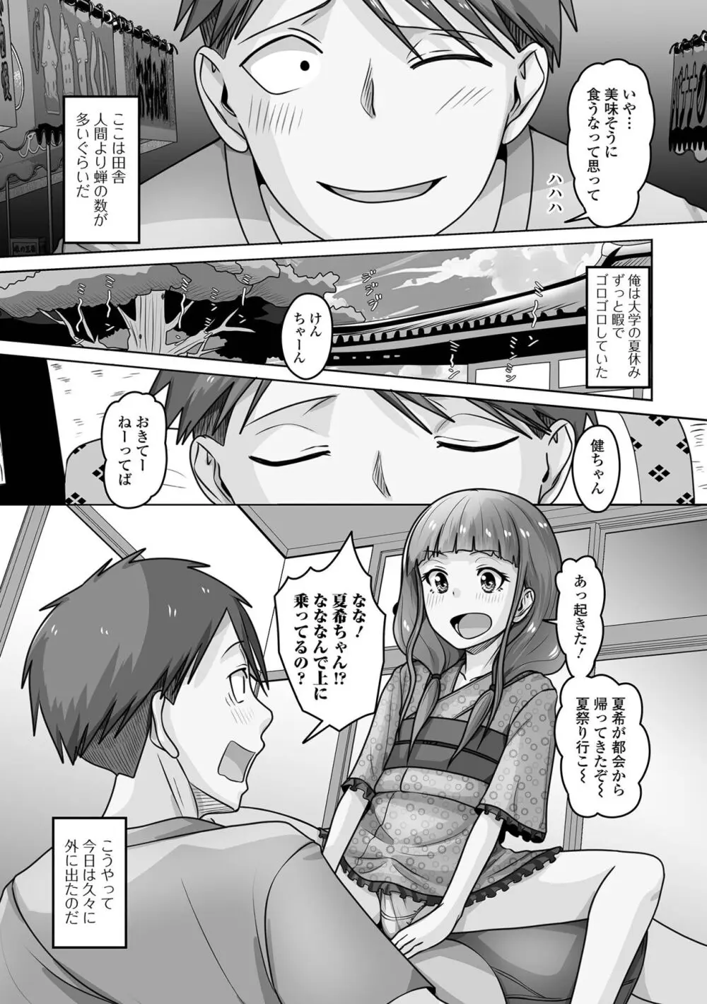 月刊Web男の娘・れくしょんッ！S Vol.100 Page.53