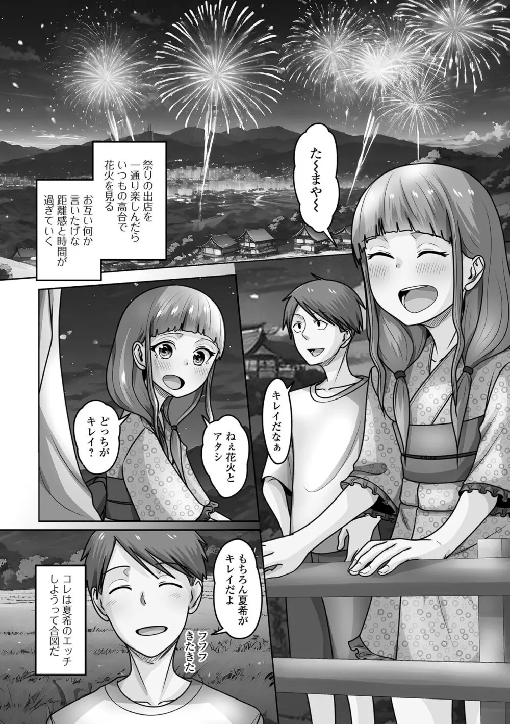 月刊Web男の娘・れくしょんッ！S Vol.100 Page.54