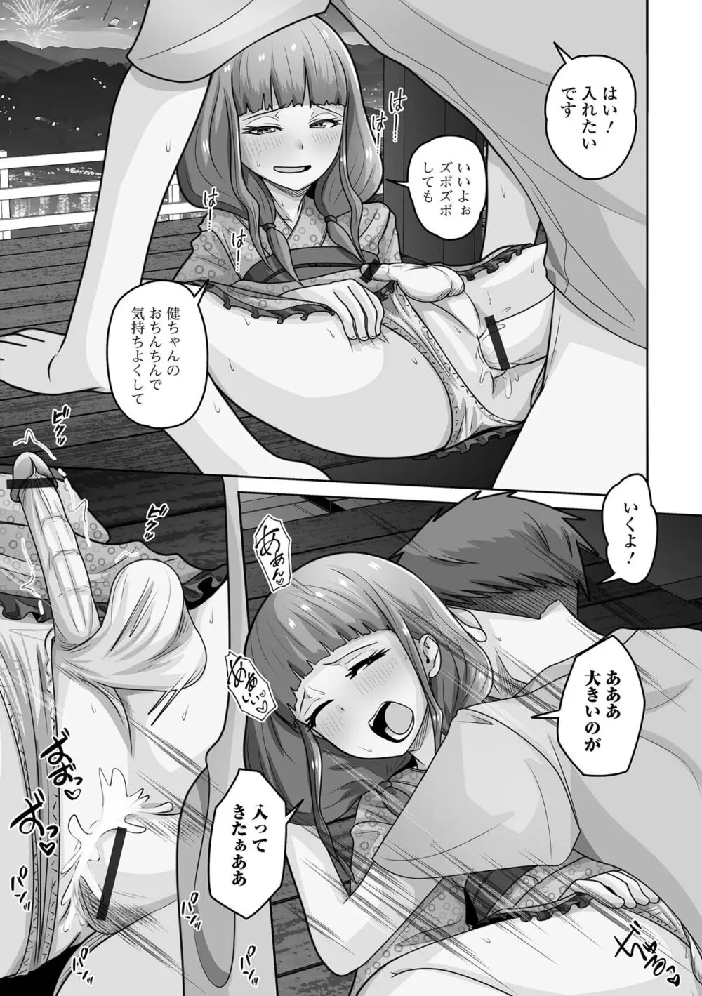 月刊Web男の娘・れくしょんッ！S Vol.100 Page.61