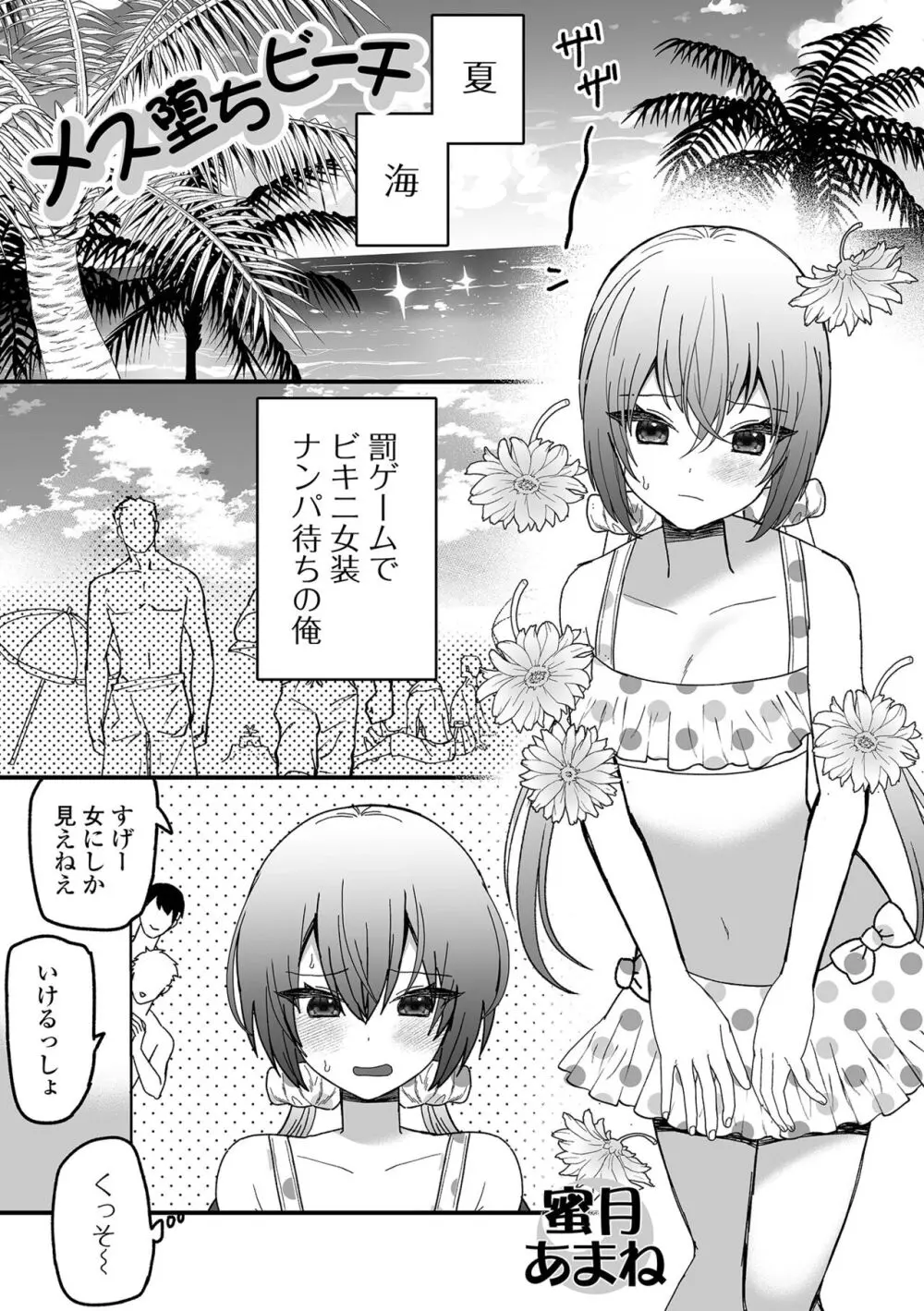 月刊Web男の娘・れくしょんッ！S Vol.100 Page.67