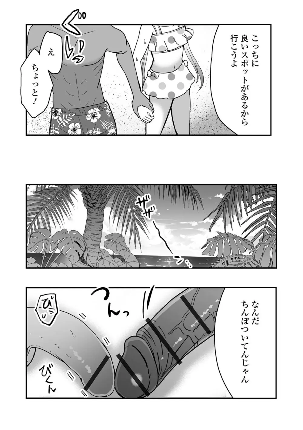 月刊Web男の娘・れくしょんッ！S Vol.100 Page.69