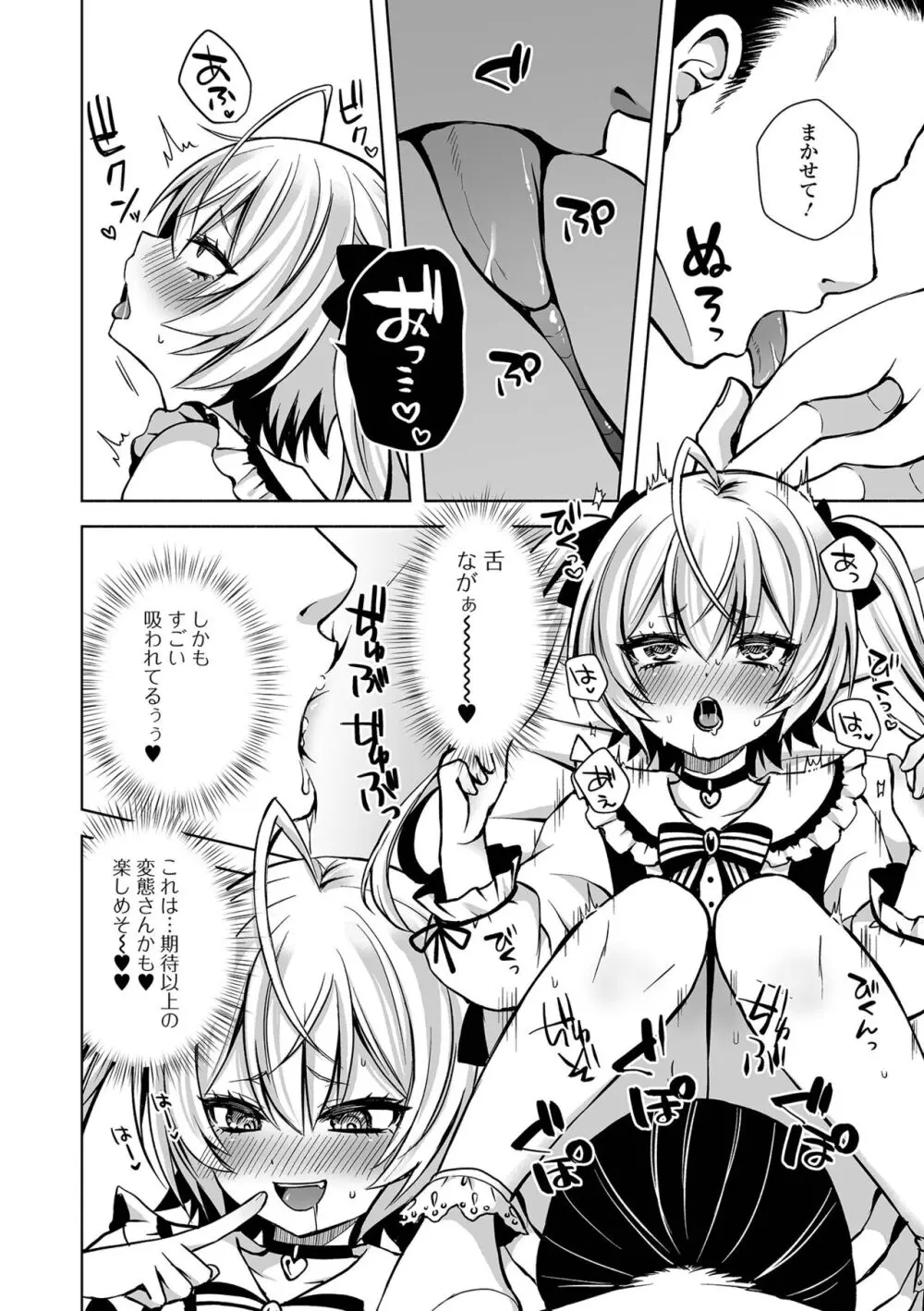 月刊Web男の娘・れくしょんッ！S Vol.100 Page.8