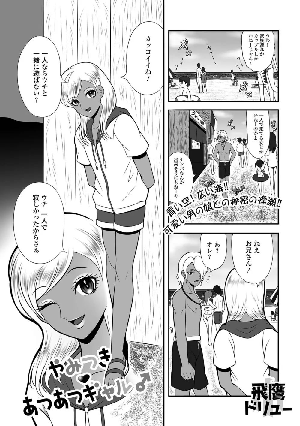 月刊Web男の娘・れくしょんッ！S Vol.100 Page.83