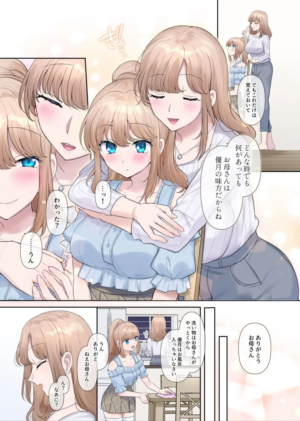 輝光聖姫アレスティア～乗っ取られた愛情と淫堕に染まる魂～ Page.10