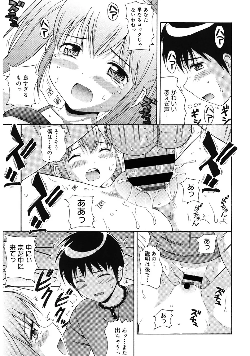 [アンソロジー] LQ -Little Queen- Vol.58 [DL版] Page.74