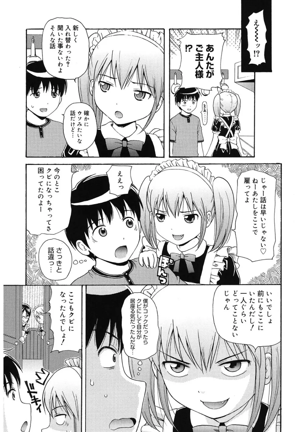 [アンソロジー] LQ -Little Queen- Vol.58 [DL版] Page.76