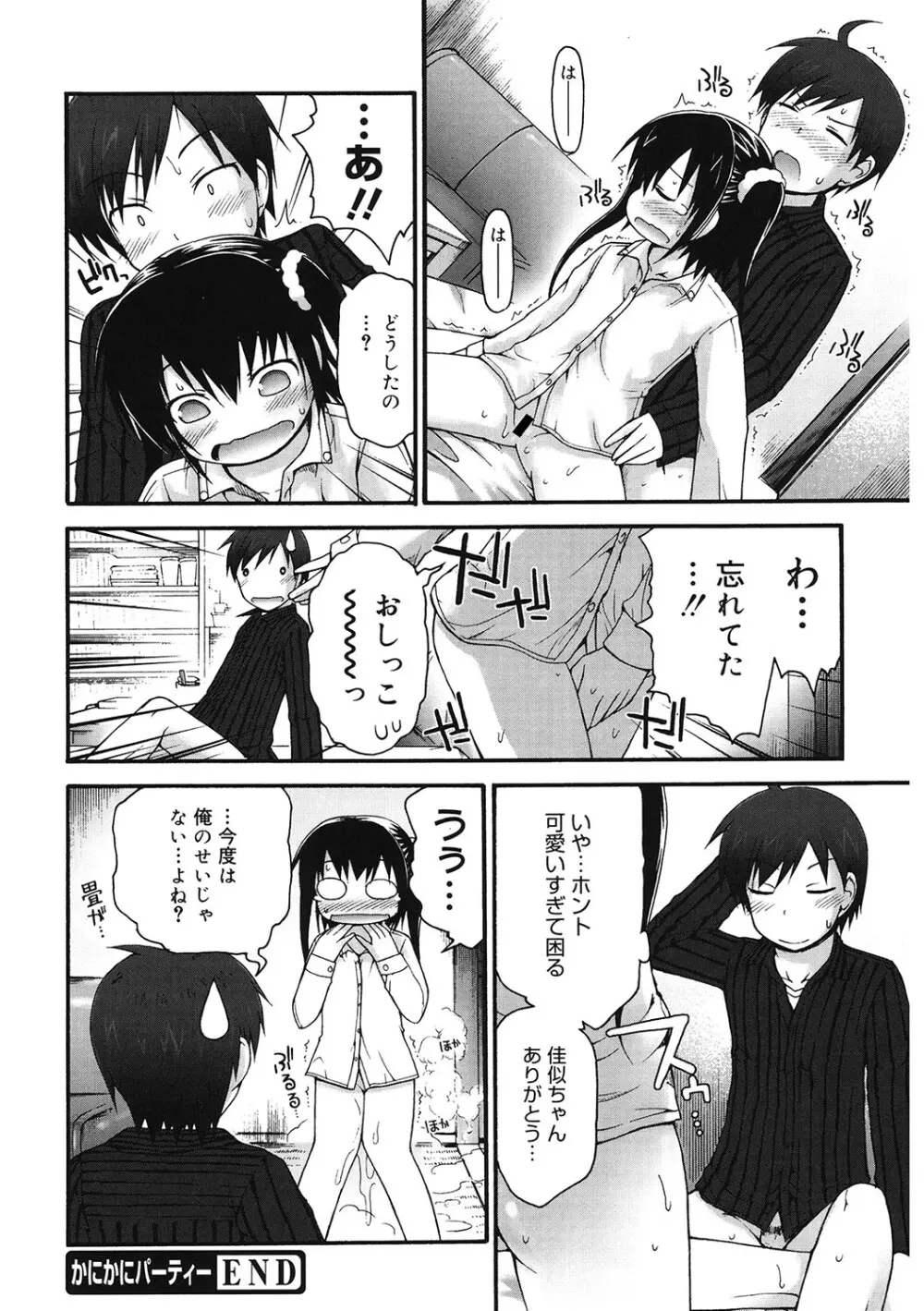 [アンソロジー] LQ -Little Queen- Vol.58 [DL版] Page.93