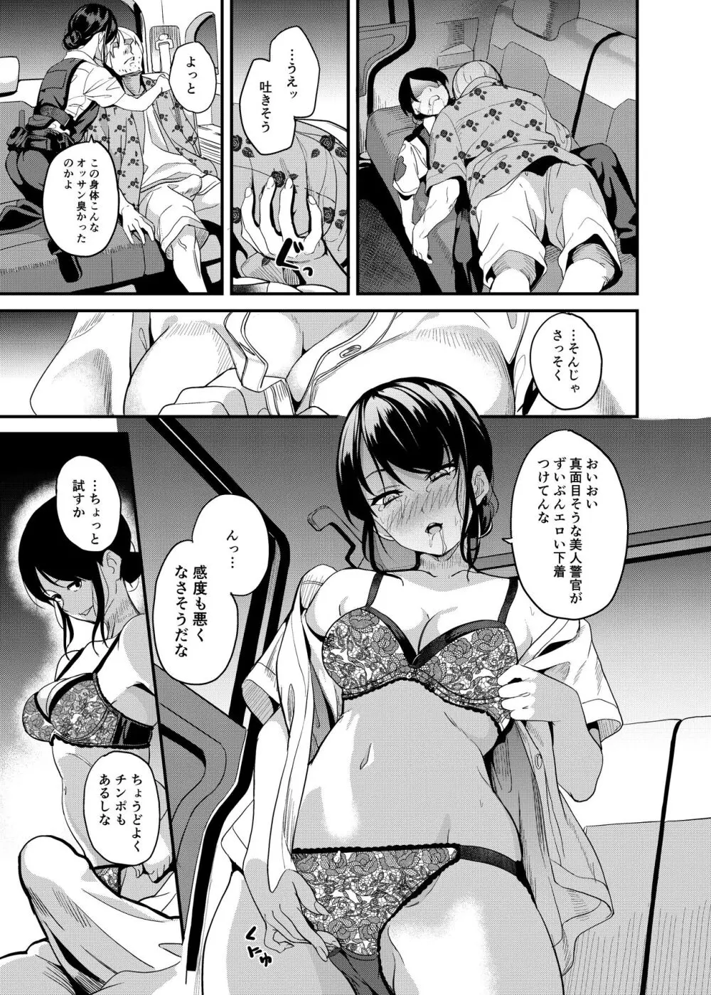 憑依カタログ～女のカラダが乗っ取られまくる合同本～ Page.102