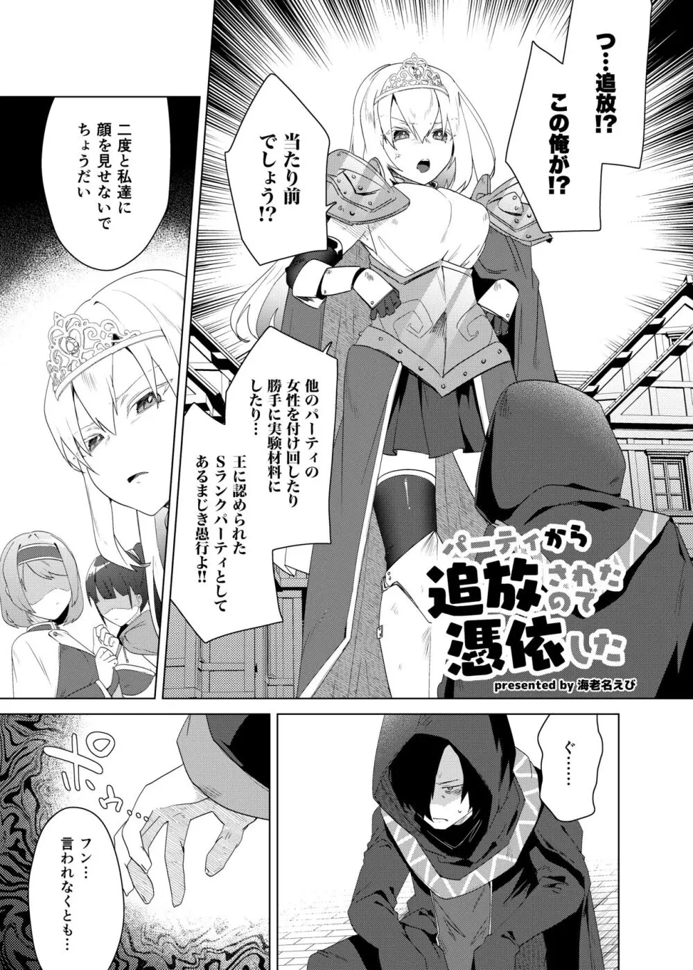 憑依カタログ～女のカラダが乗っ取られまくる合同本～ Page.106