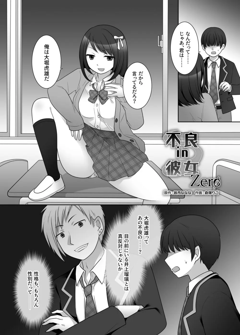 憑依カタログ～女のカラダが乗っ取られまくる合同本～ Page.112