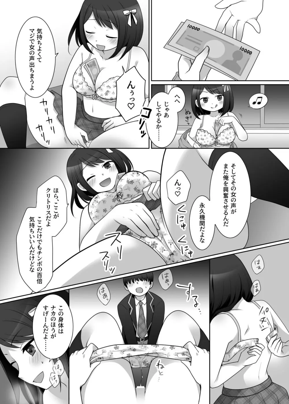 憑依カタログ～女のカラダが乗っ取られまくる合同本～ Page.118