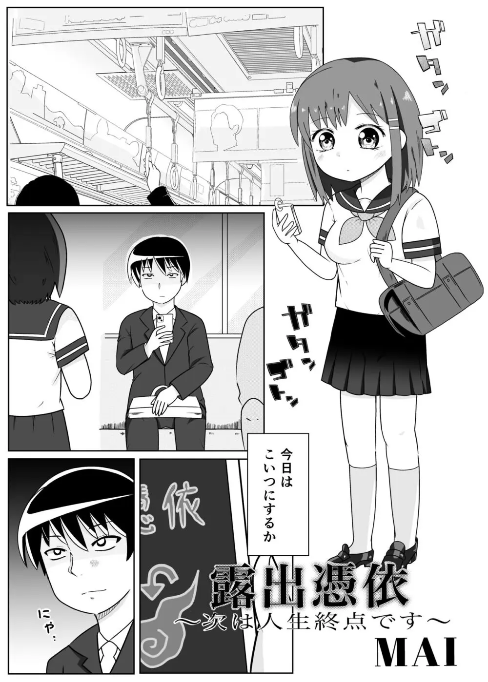 憑依カタログ～女のカラダが乗っ取られまくる合同本～ Page.122