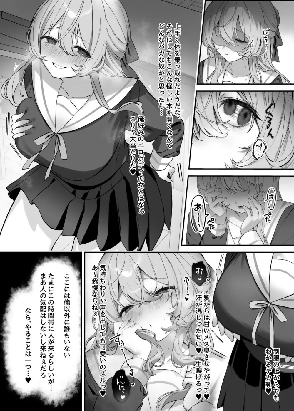 憑依カタログ～女のカラダが乗っ取られまくる合同本～ Page.135