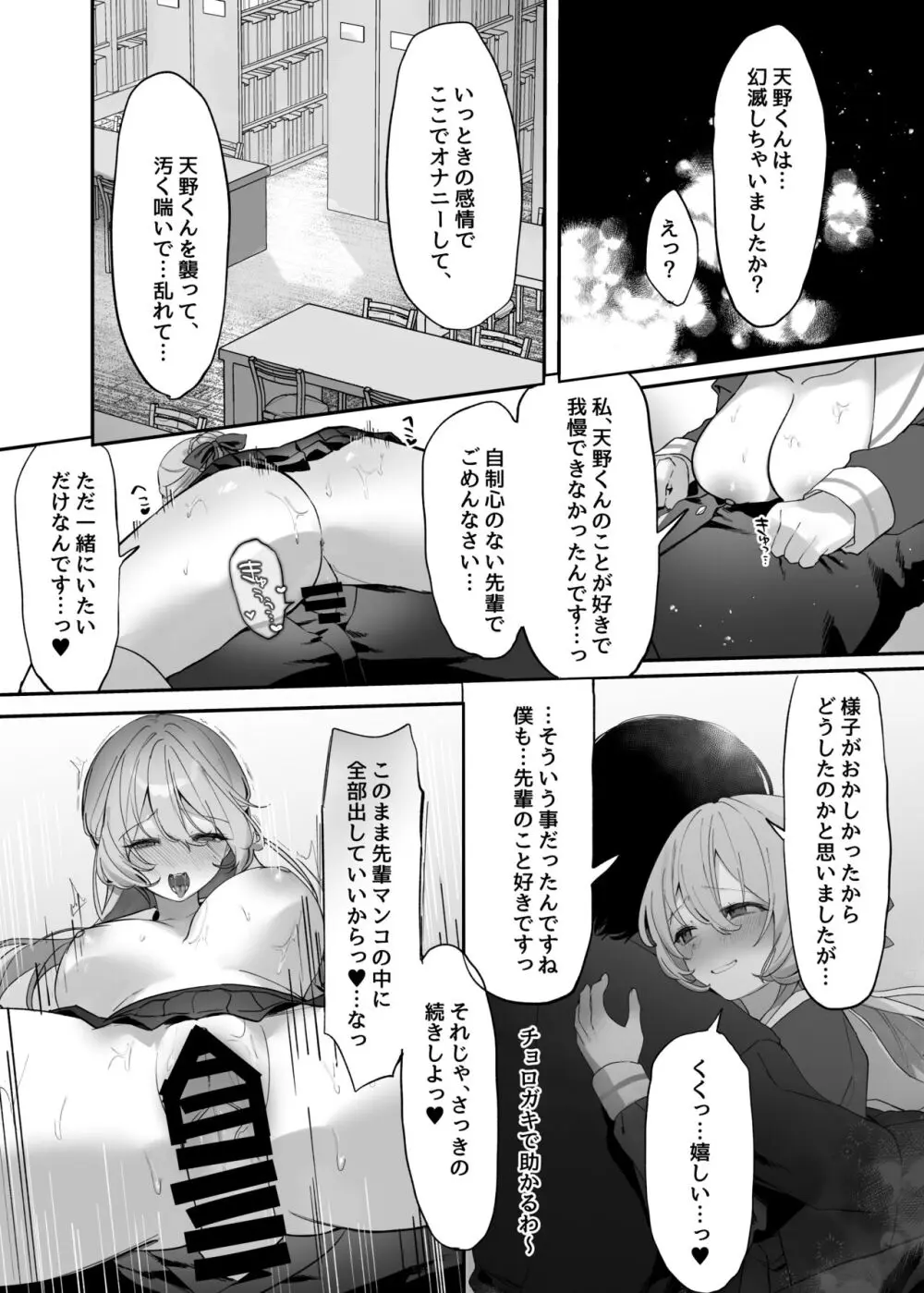 憑依カタログ～女のカラダが乗っ取られまくる合同本～ Page.140