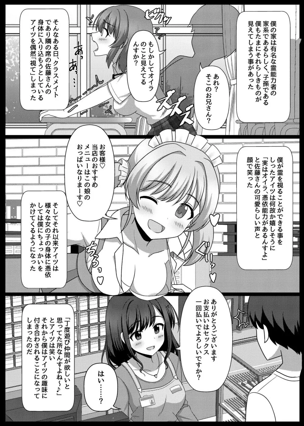 憑依カタログ～女のカラダが乗っ取られまくる合同本～ Page.153