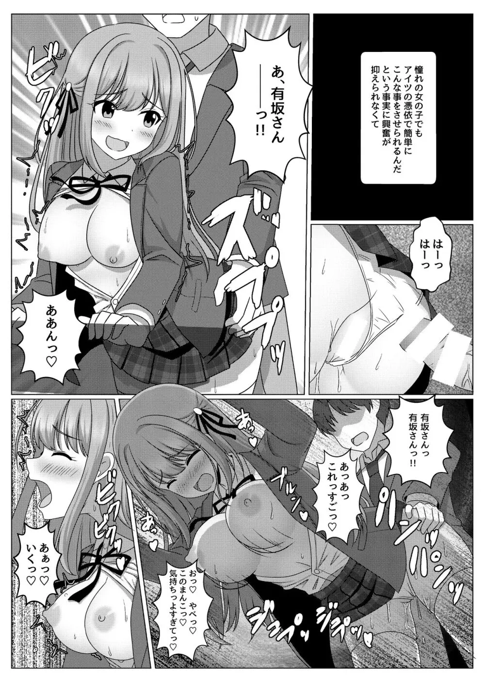 憑依カタログ～女のカラダが乗っ取られまくる合同本～ Page.156