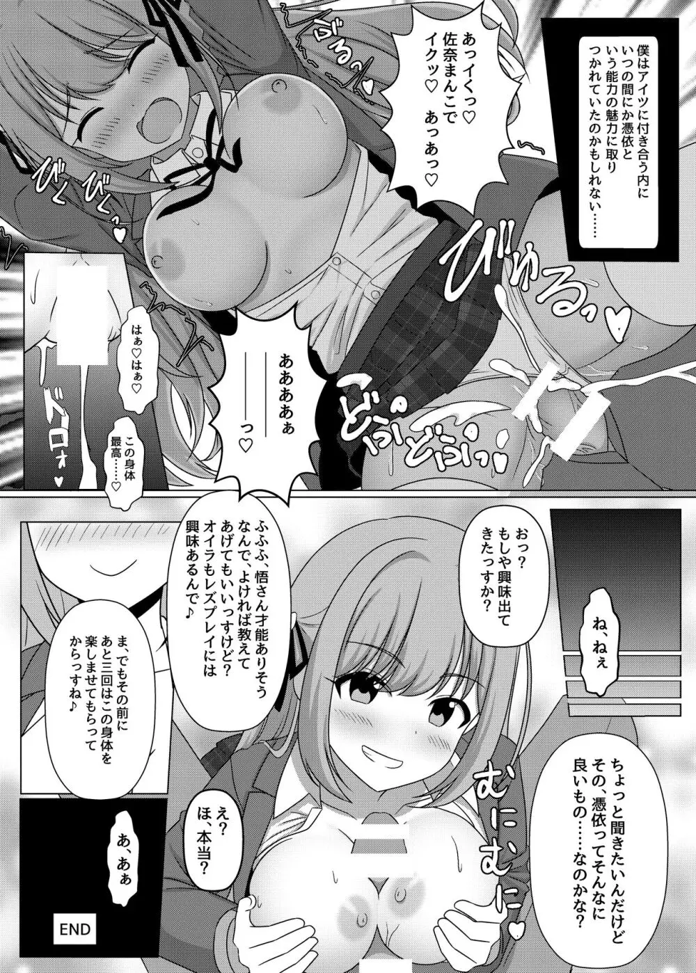 憑依カタログ～女のカラダが乗っ取られまくる合同本～ Page.157