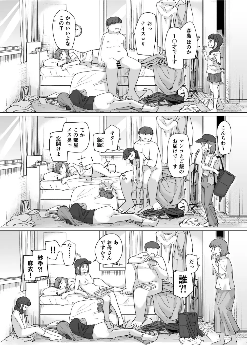 憑依カタログ～女のカラダが乗っ取られまくる合同本～ Page.160