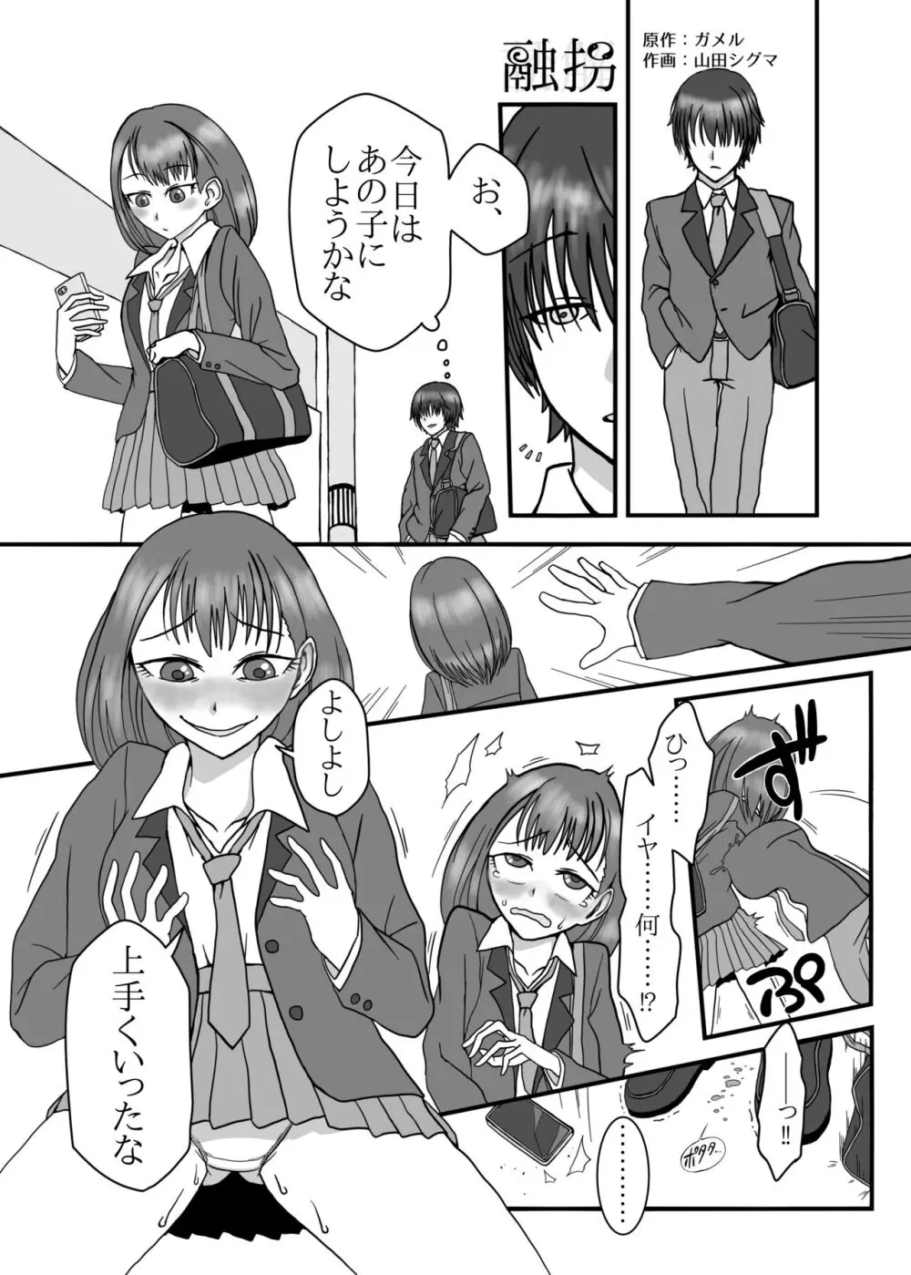 憑依カタログ～女のカラダが乗っ取られまくる合同本～ Page.162