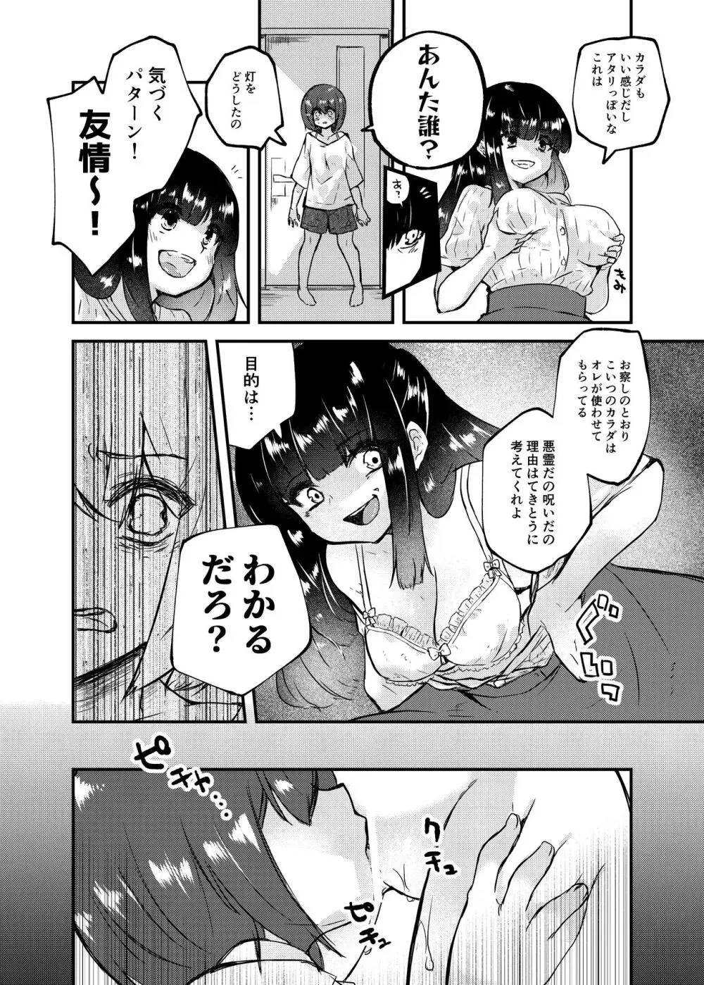 憑依カタログ～女のカラダが乗っ取られまくる合同本～ Page.17