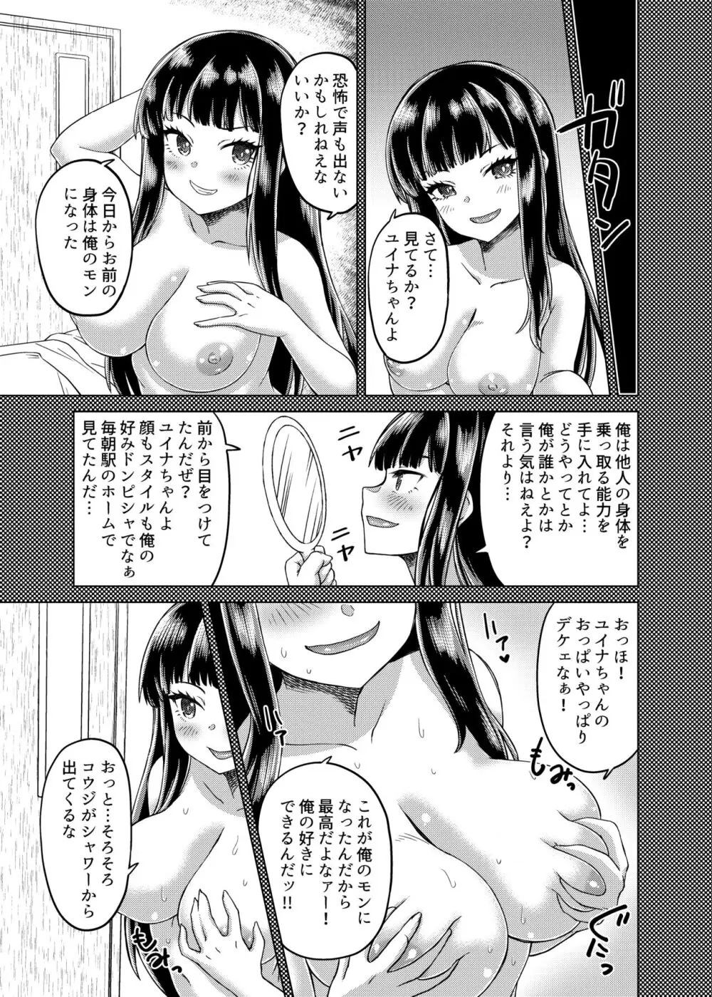 憑依カタログ～女のカラダが乗っ取られまくる合同本～ Page.170