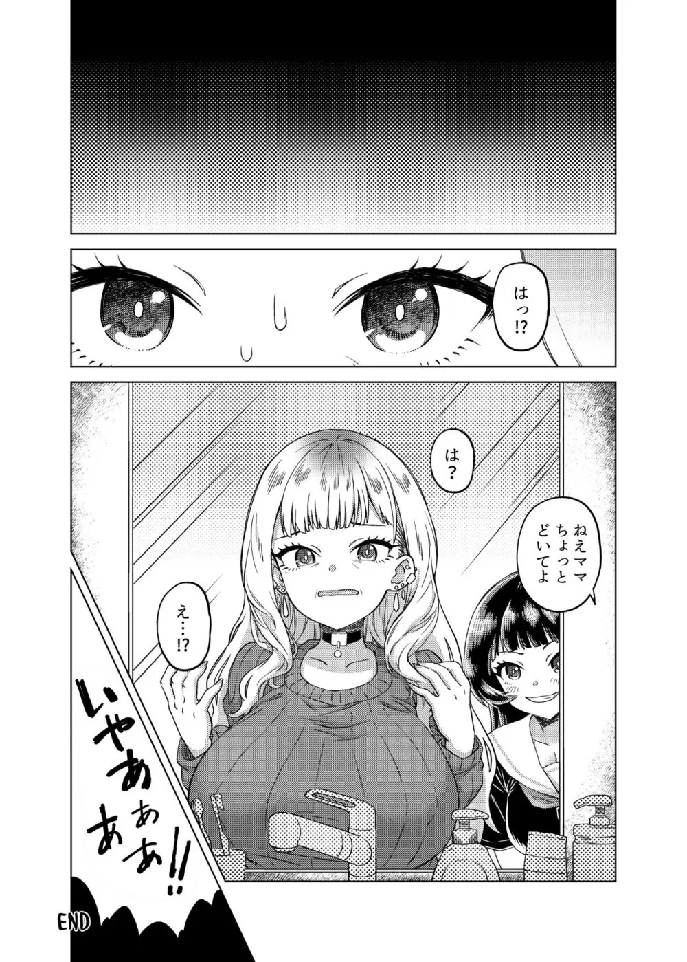 憑依カタログ～女のカラダが乗っ取られまくる合同本～ Page.173