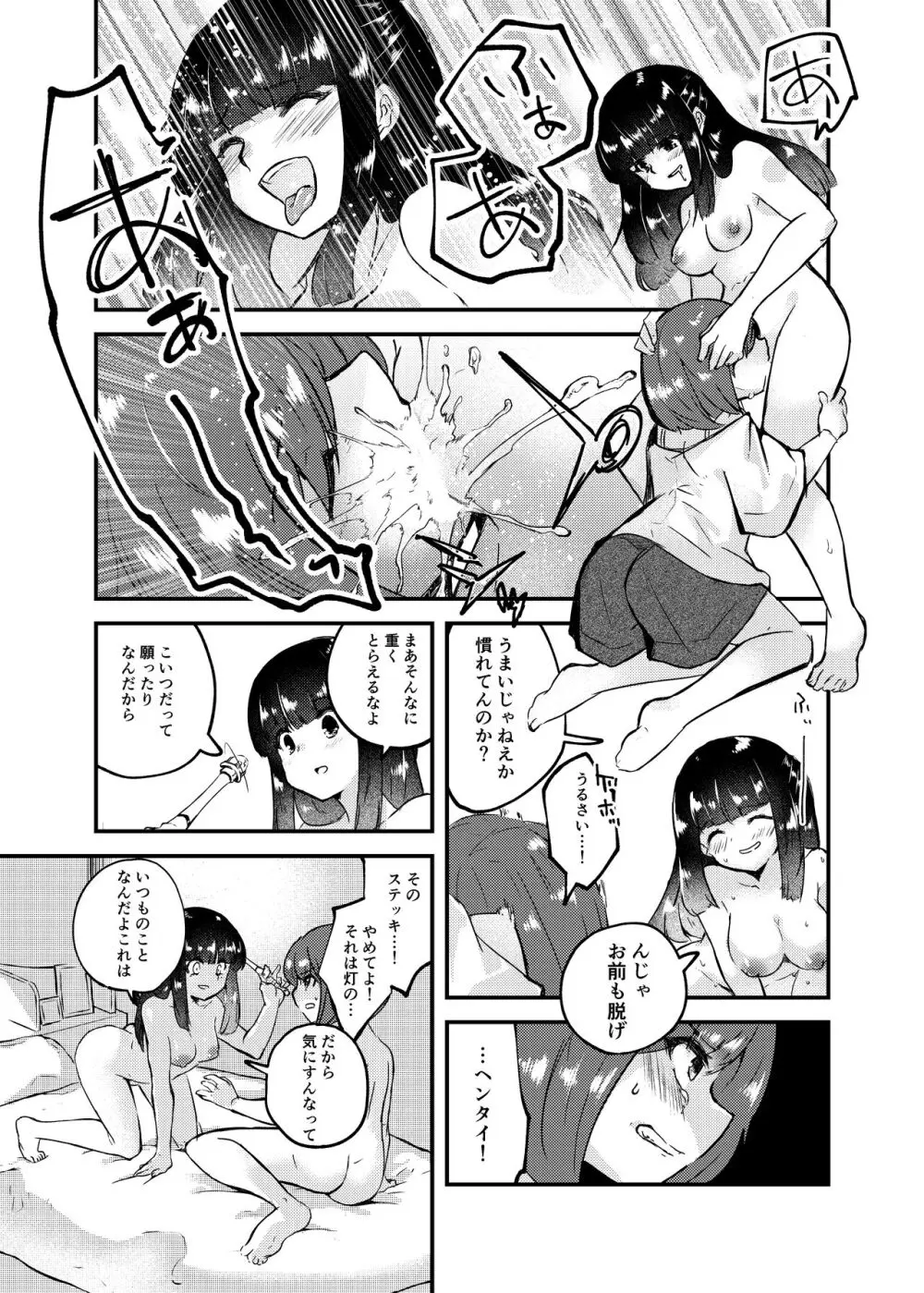 憑依カタログ～女のカラダが乗っ取られまくる合同本～ Page.18