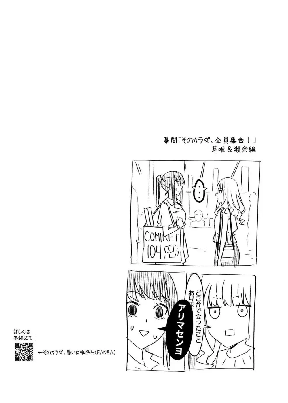 憑依カタログ～女のカラダが乗っ取られまくる合同本～ Page.186