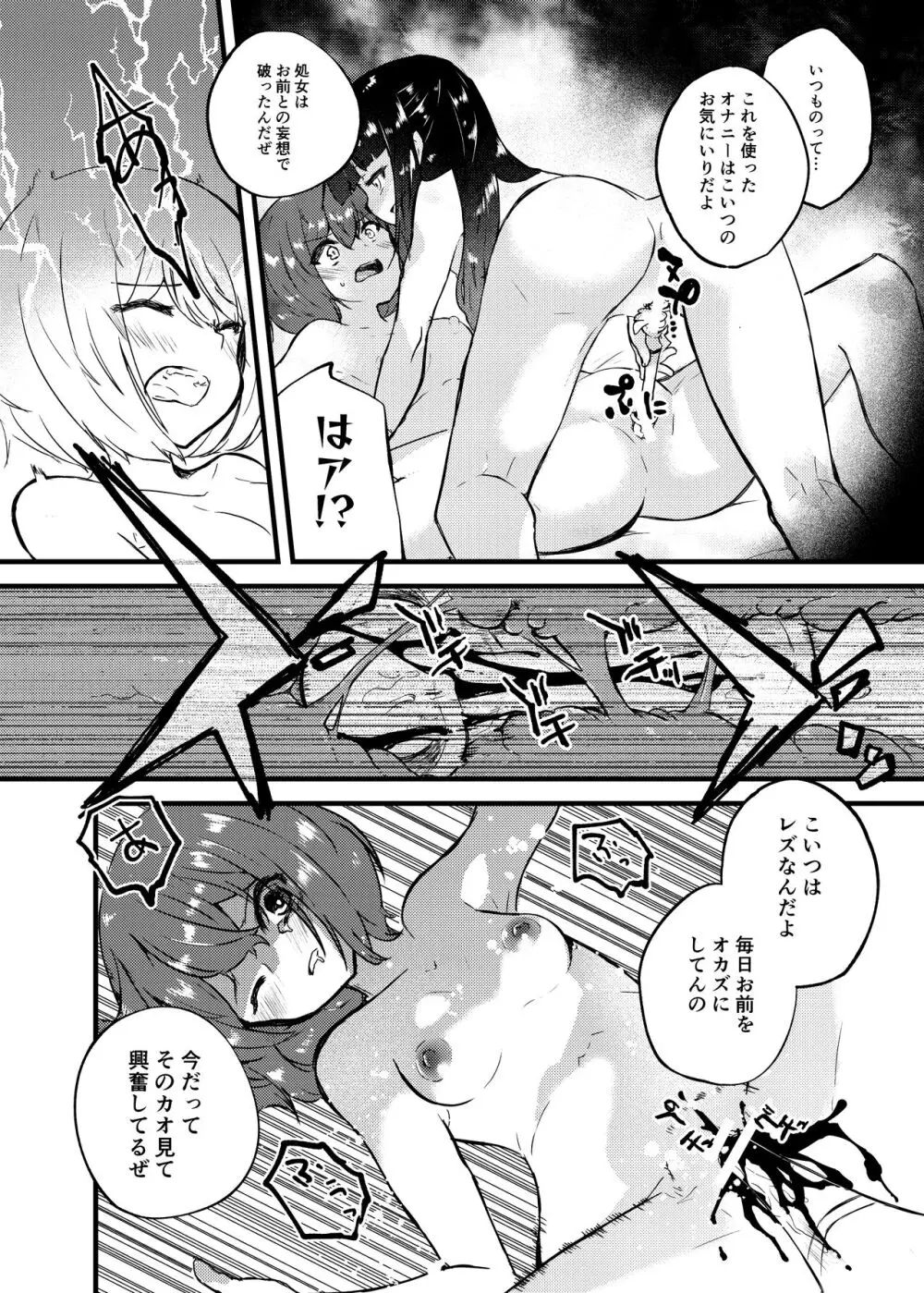 憑依カタログ～女のカラダが乗っ取られまくる合同本～ Page.19