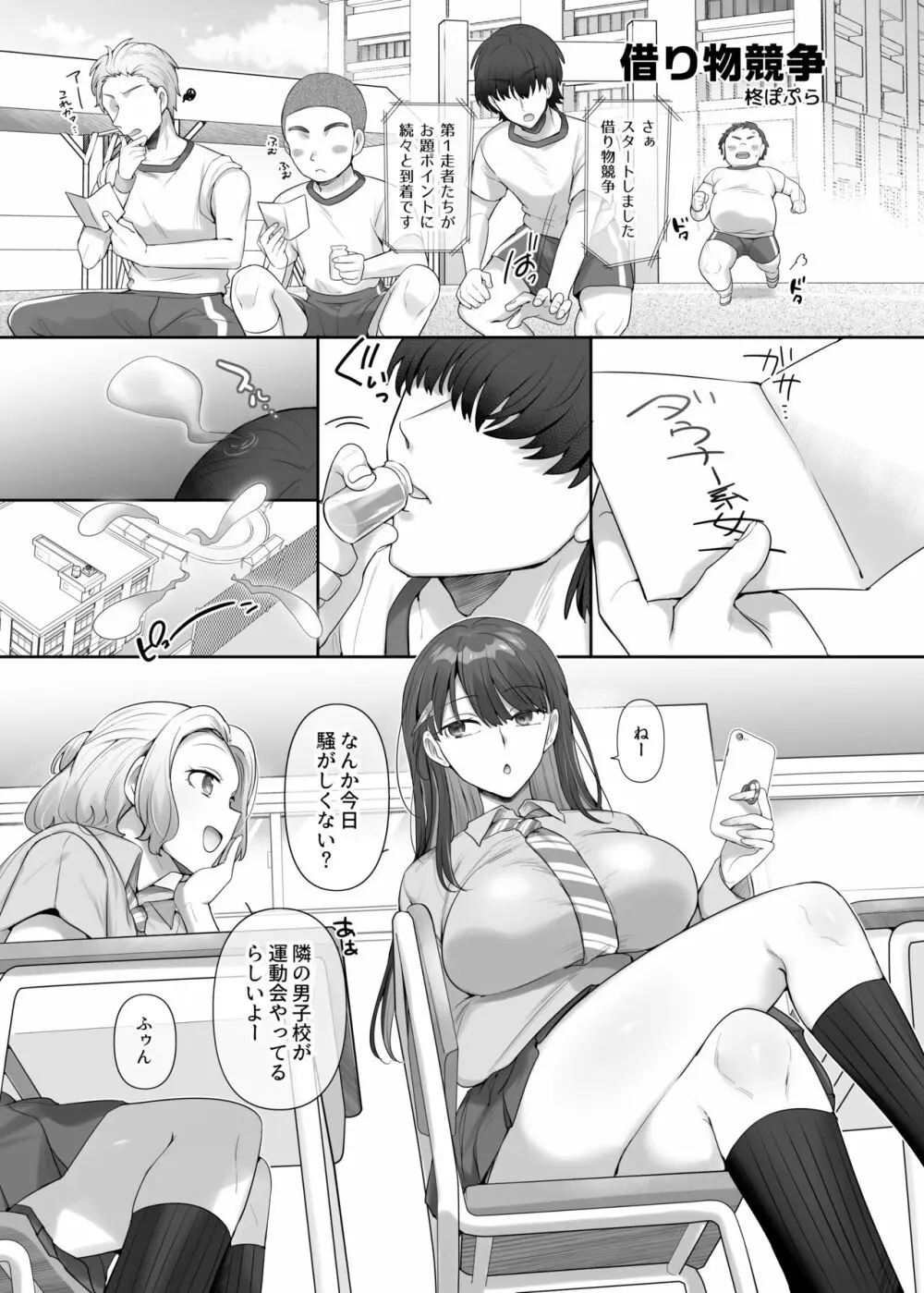 憑依カタログ～女のカラダが乗っ取られまくる合同本～ Page.24