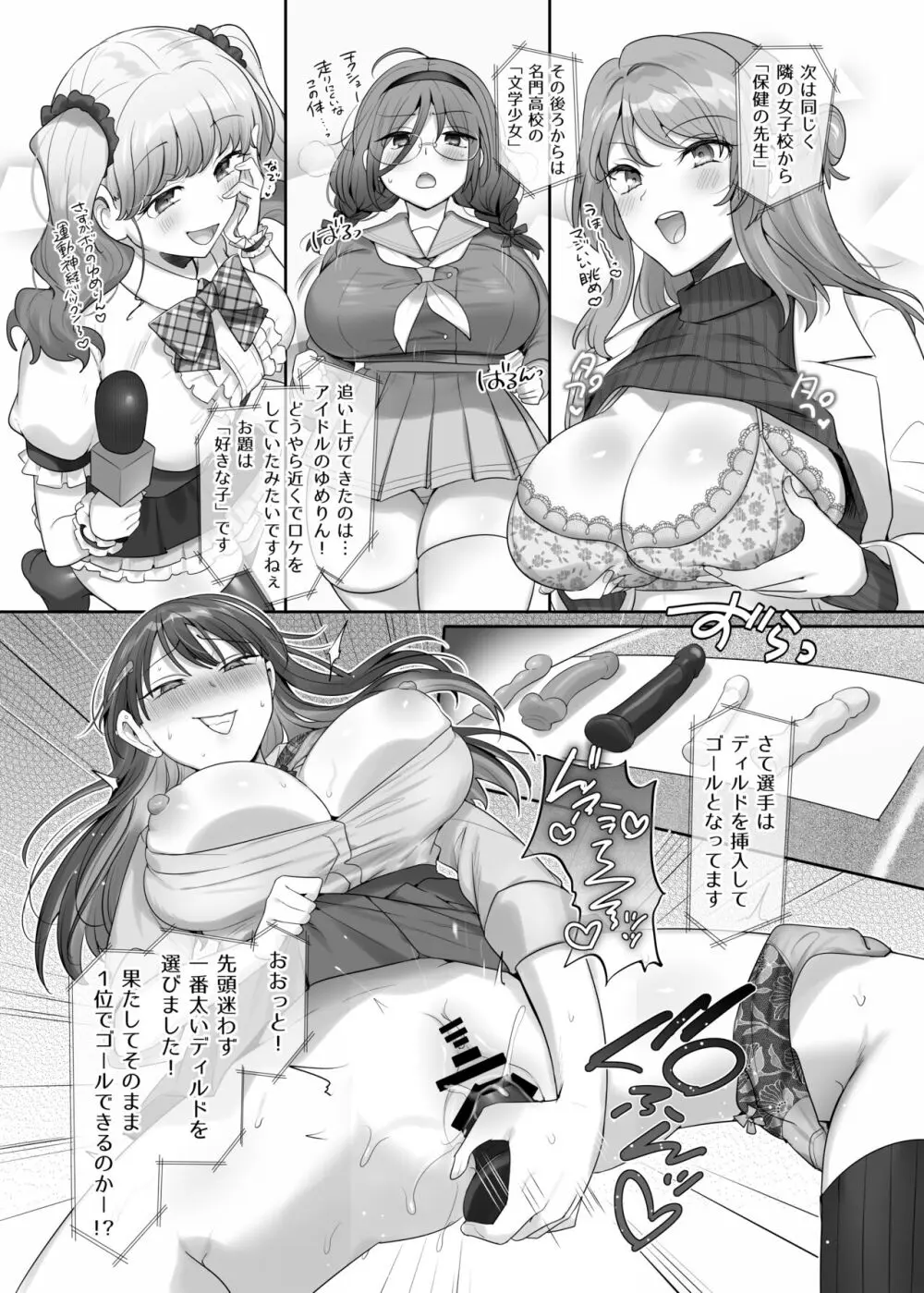 憑依カタログ～女のカラダが乗っ取られまくる合同本～ Page.26