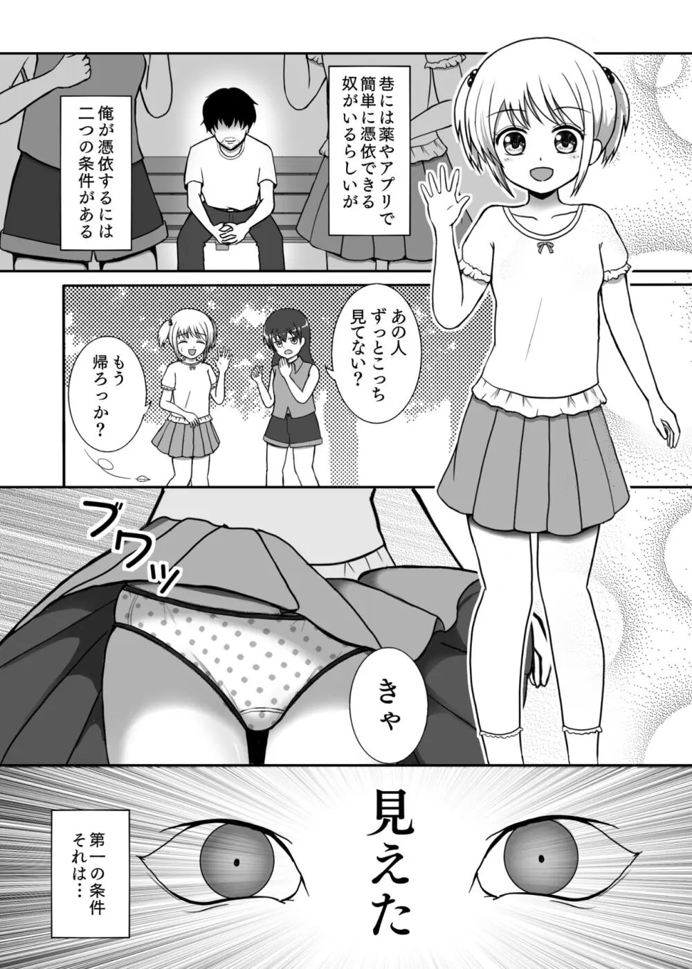 憑依カタログ～女のカラダが乗っ取られまくる合同本～ Page.29